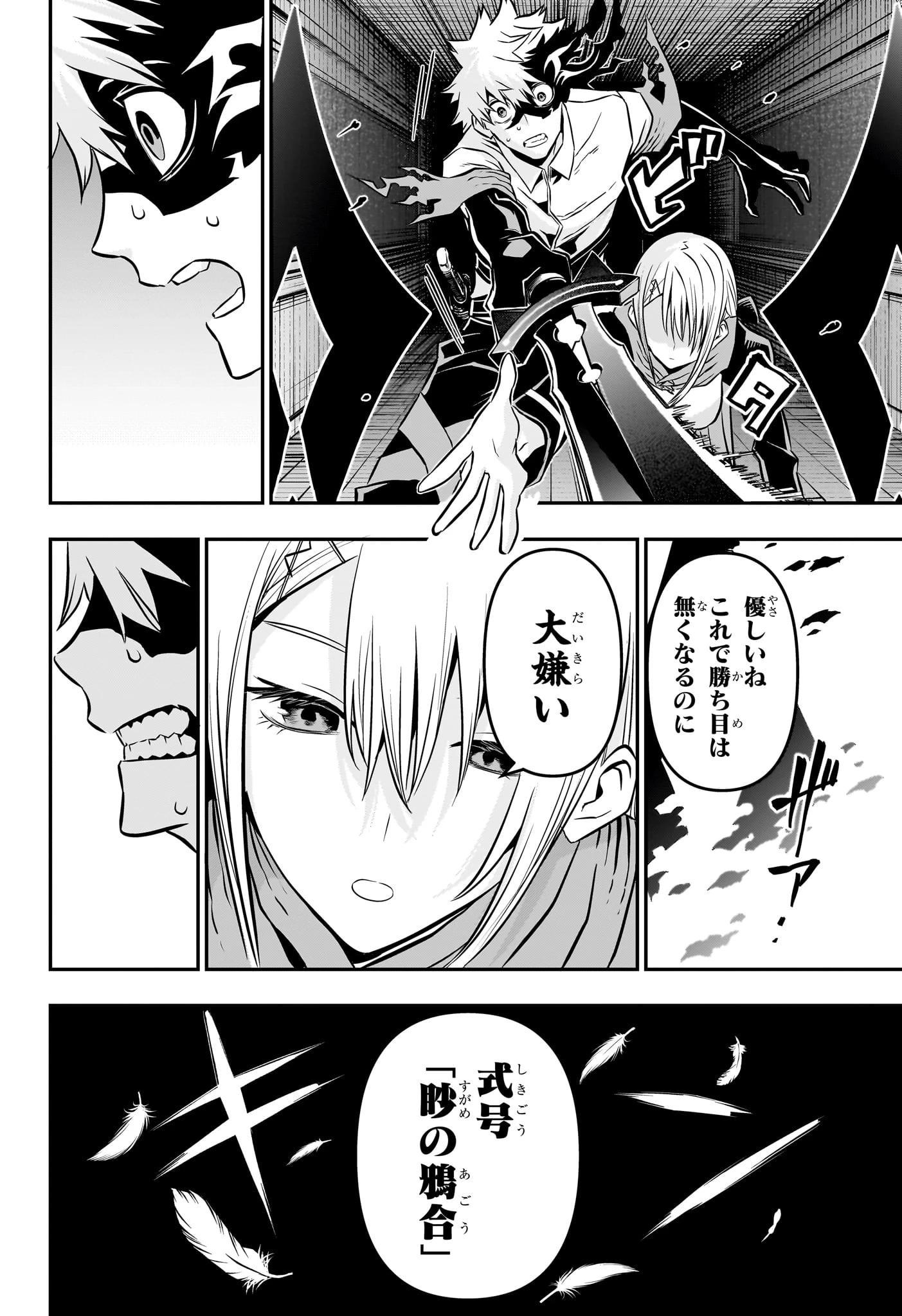 鵺の陰陽師 第14話 - 18