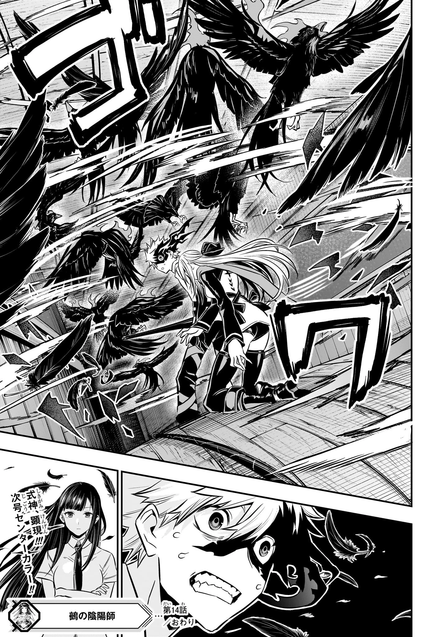 鵺の陰陽師 第14話 - 19