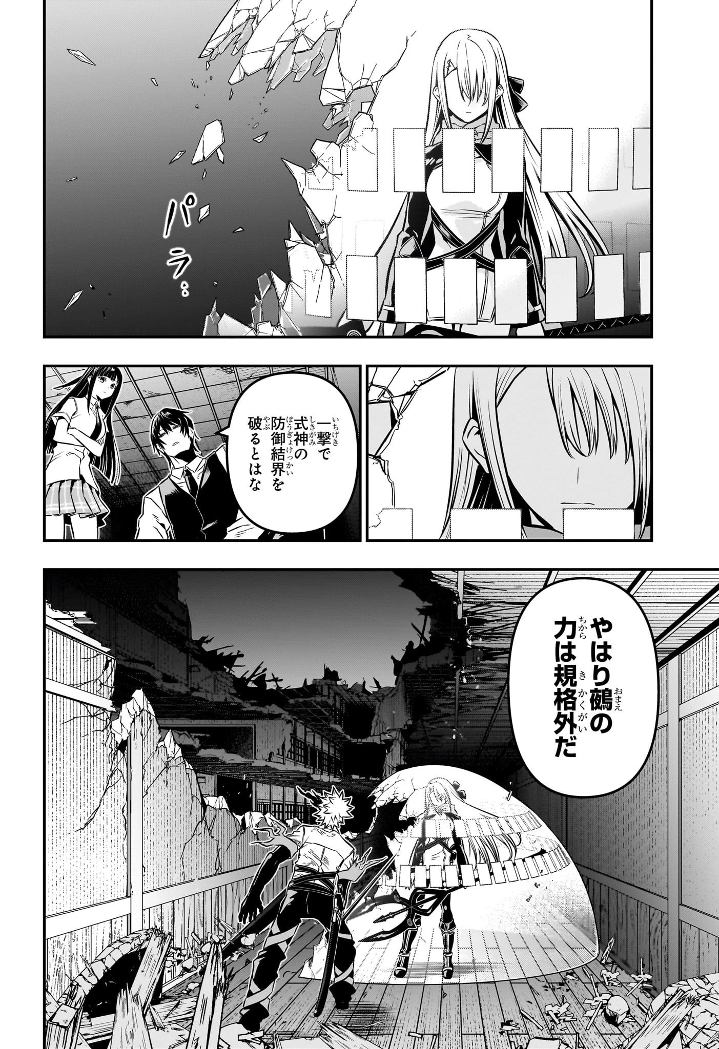 鵺の陰陽師 第16話 - 2