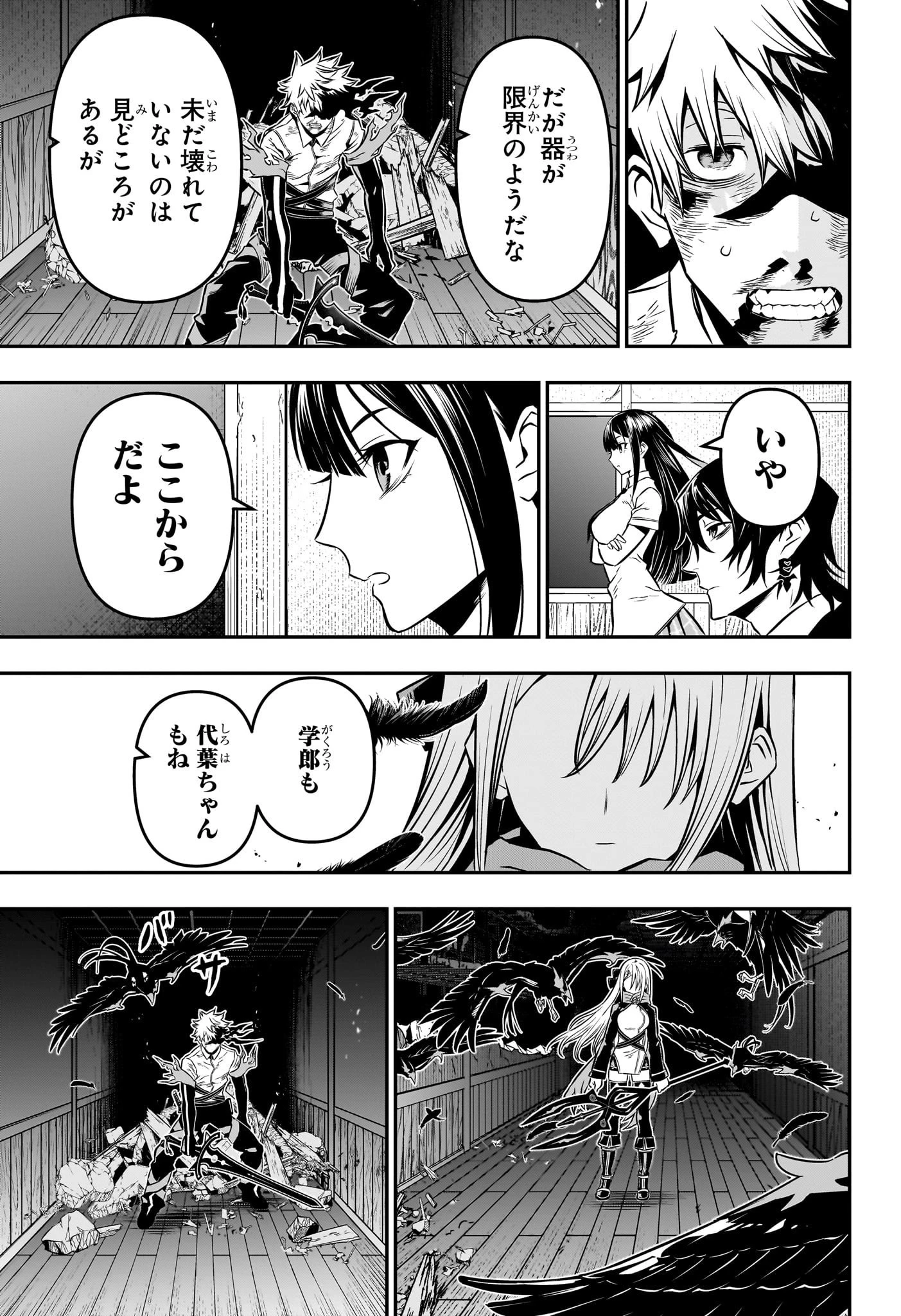鵺の陰陽師 第16話 - 3