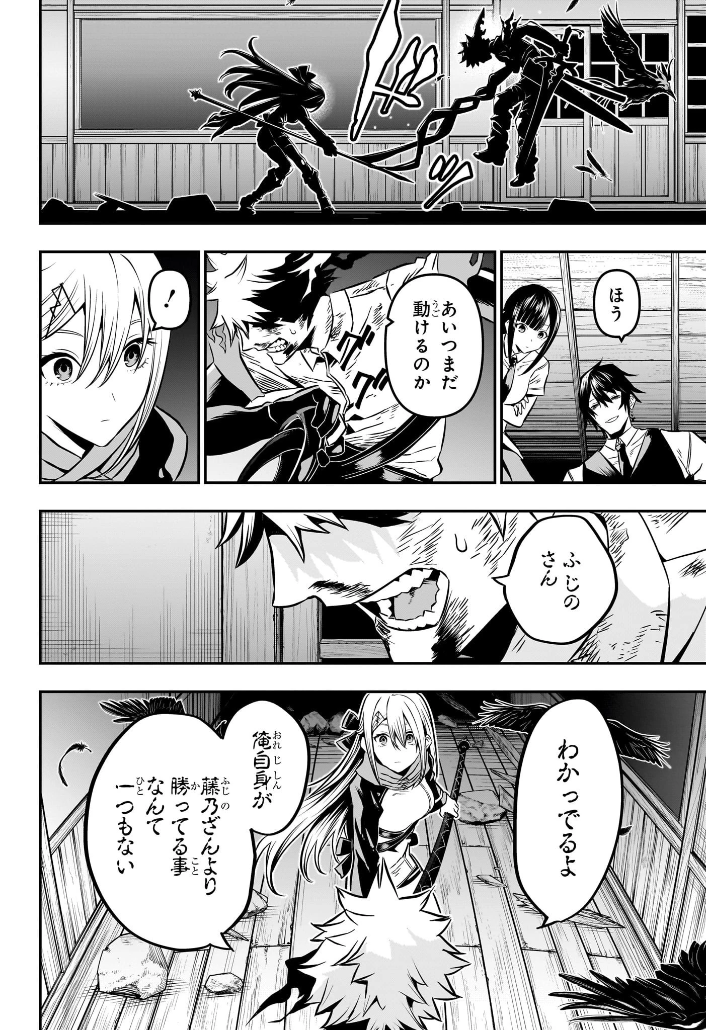 鵺の陰陽師 第16話 - 6