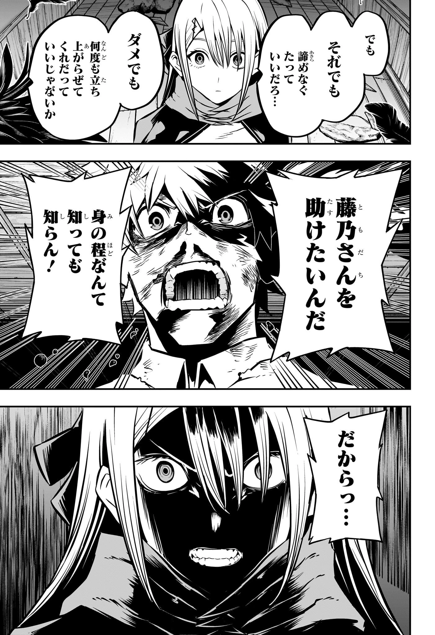 鵺の陰陽師 第16話 - 7