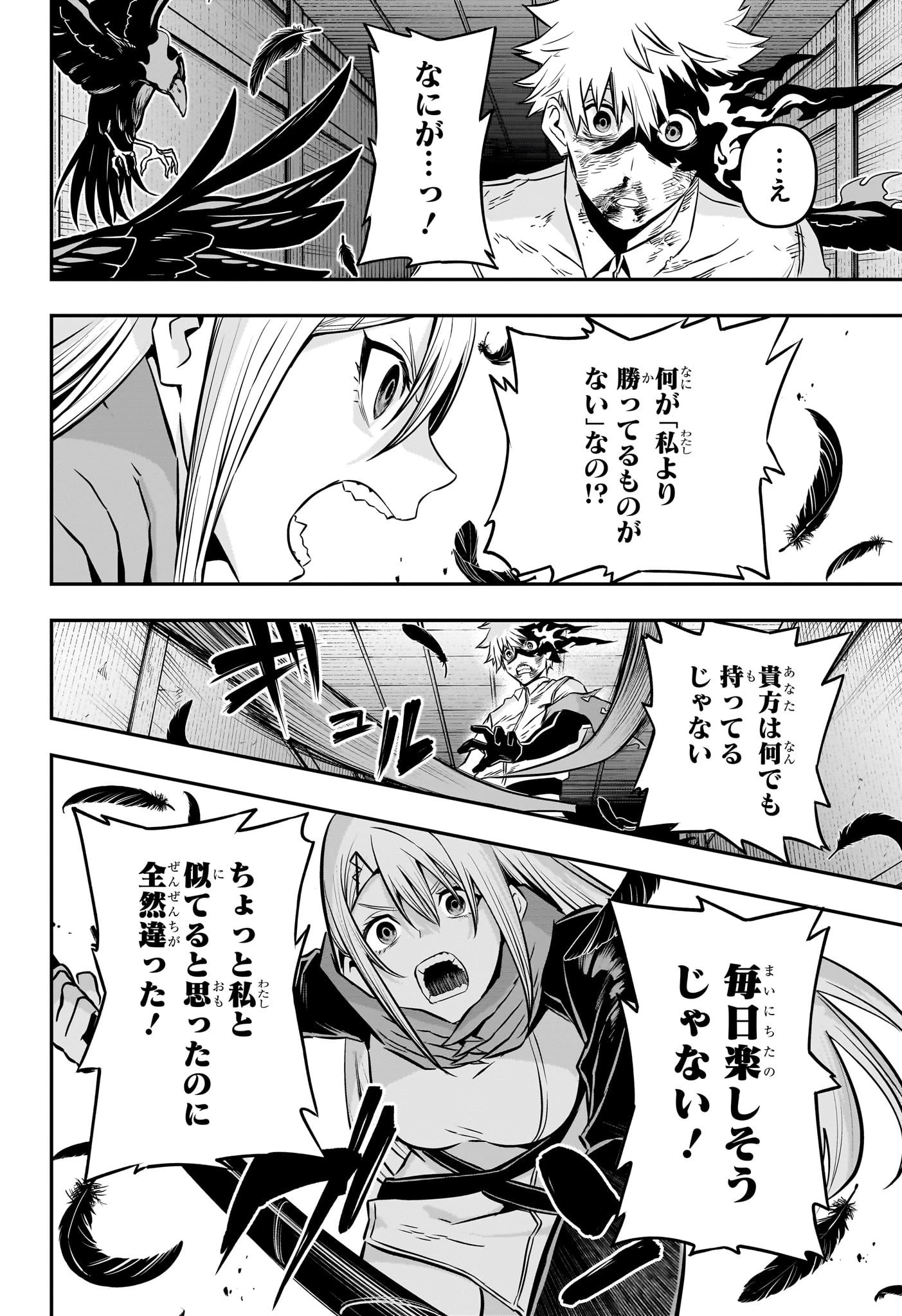 鵺の陰陽師 第16話 - 8