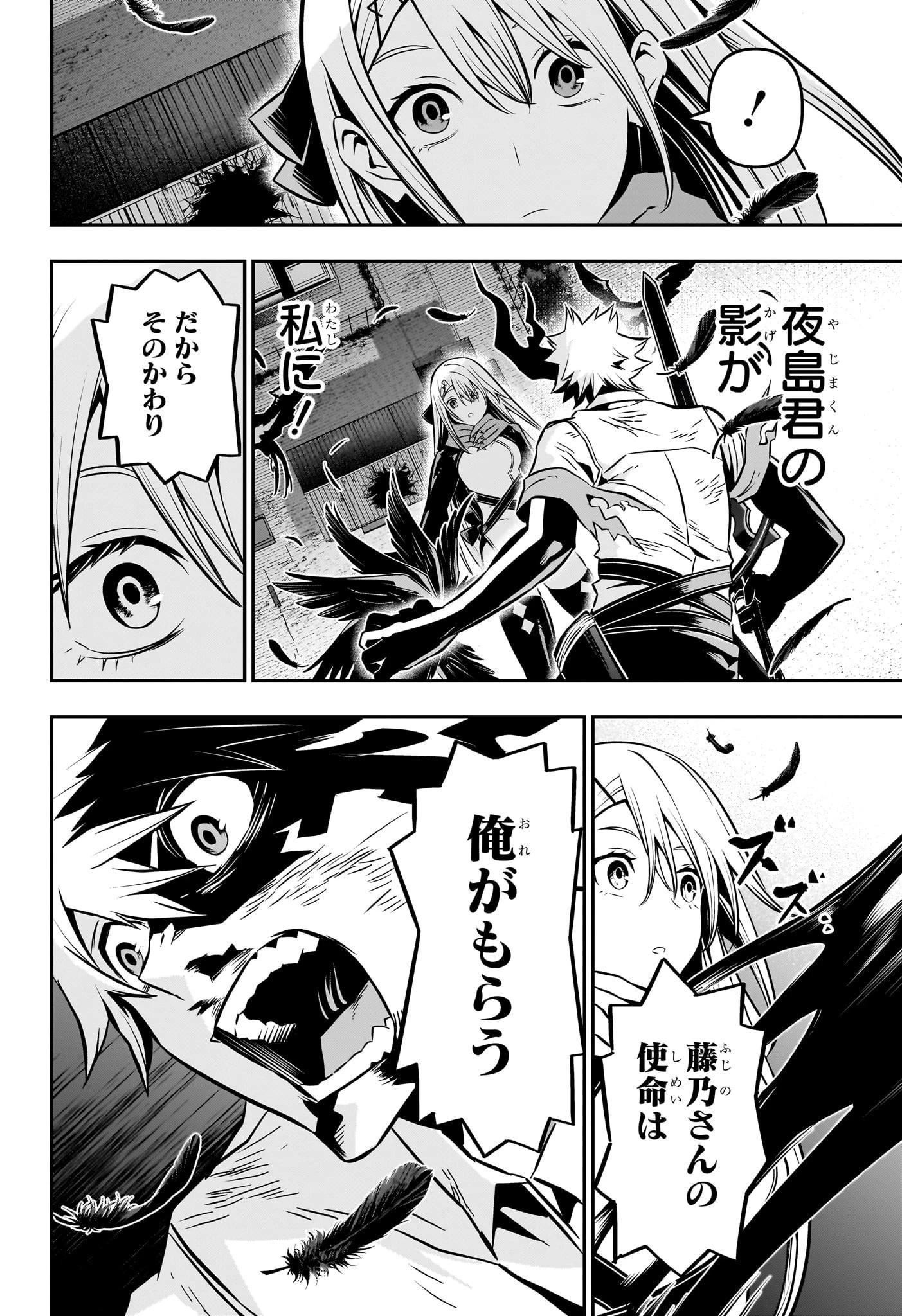 鵺の陰陽師 第16話 - 16