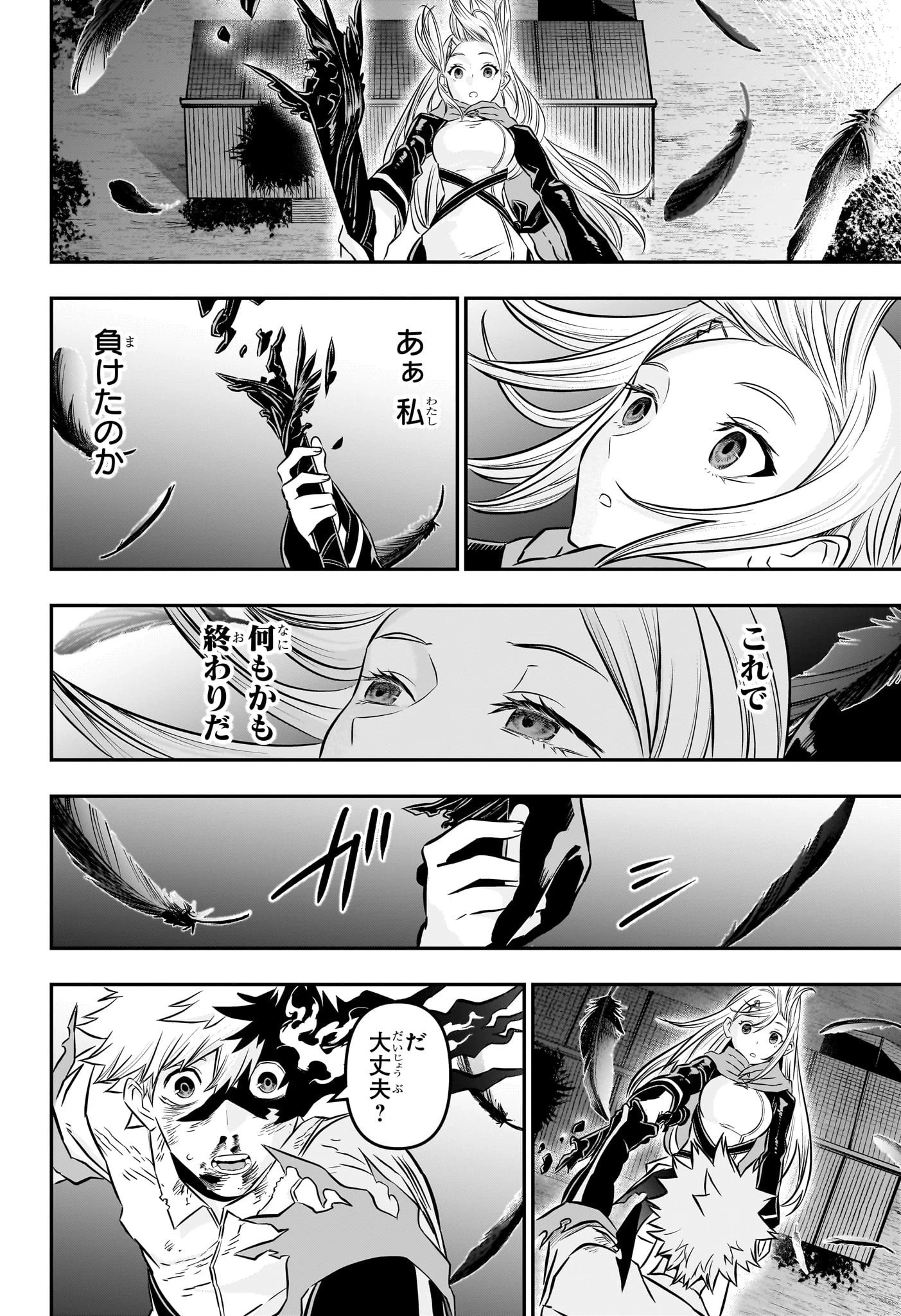 鵺の陰陽師 第16話 - 18