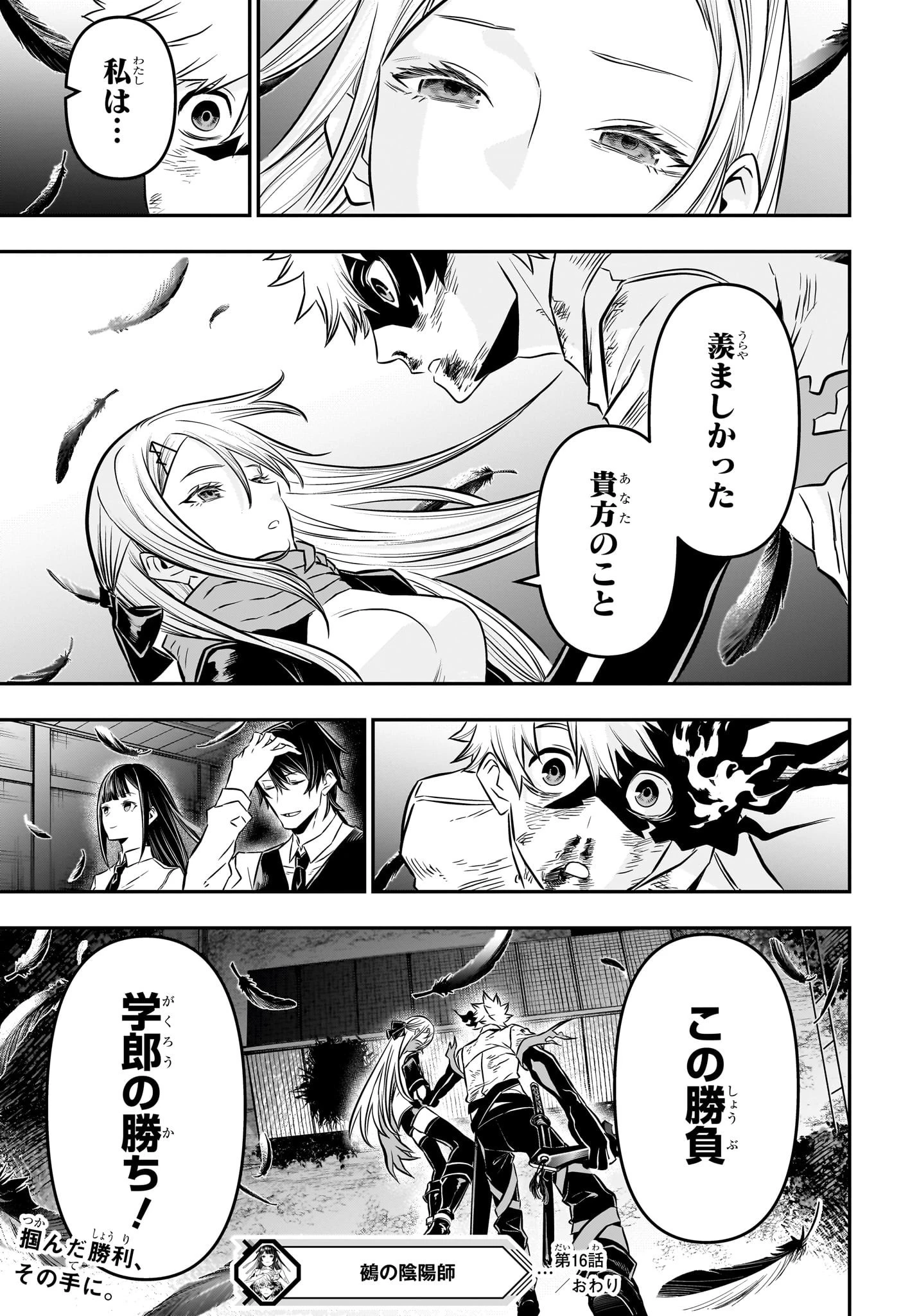 鵺の陰陽師 第16話 - 19