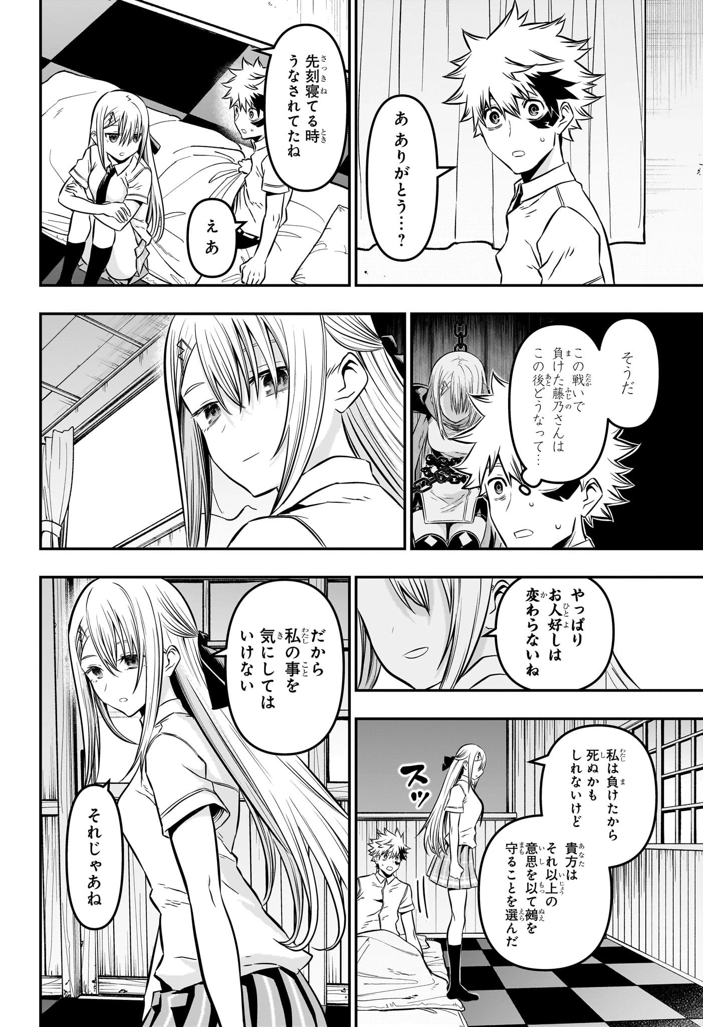 鵺の陰陽師 第17話 - 4