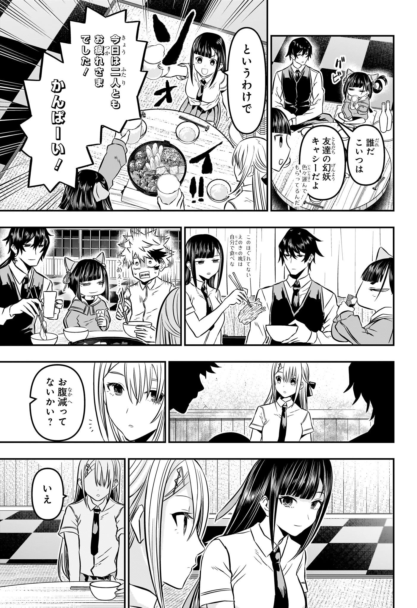 鵺の陰陽師 第17話 - 11