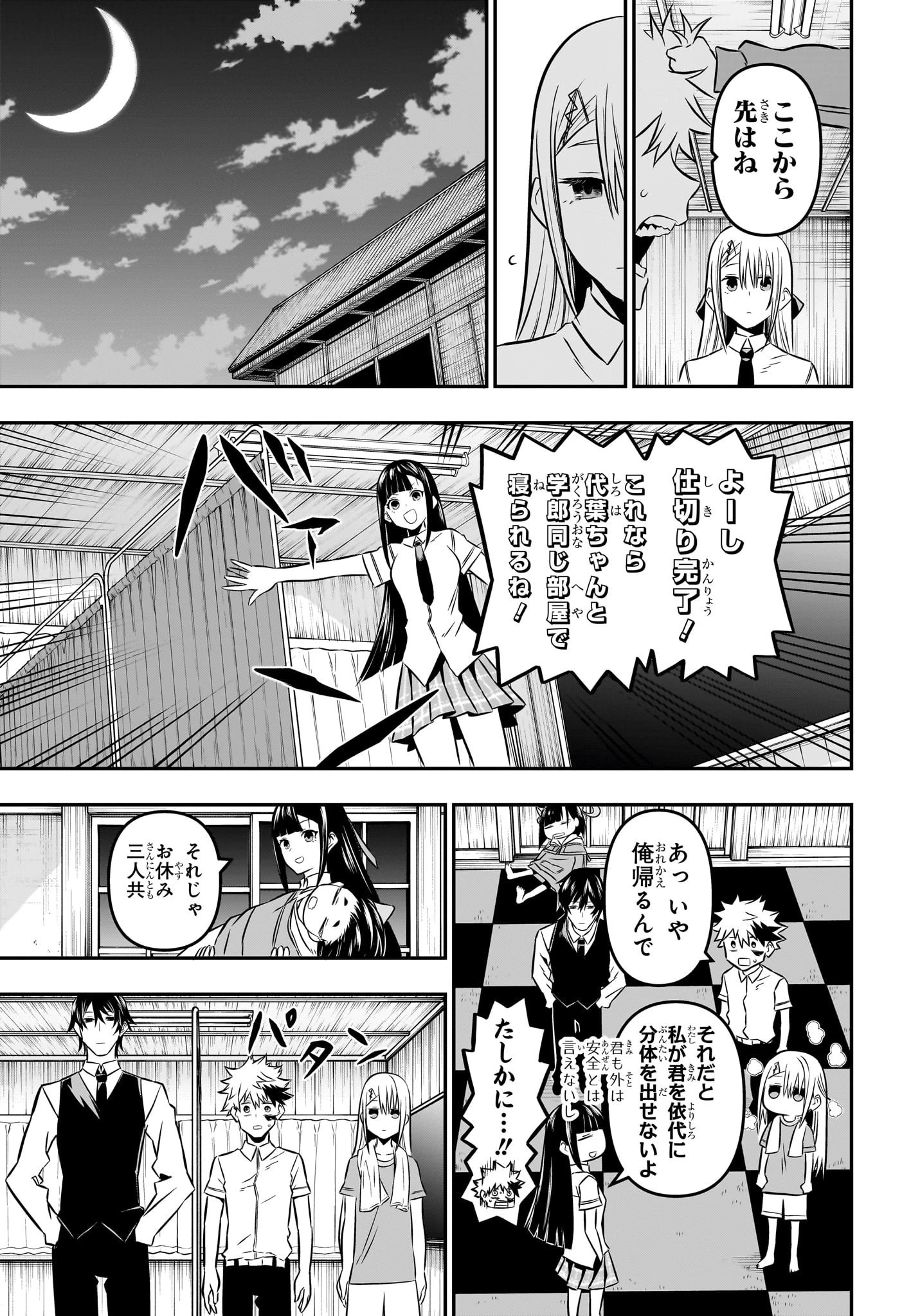 鵺の陰陽師 第17話 - 13