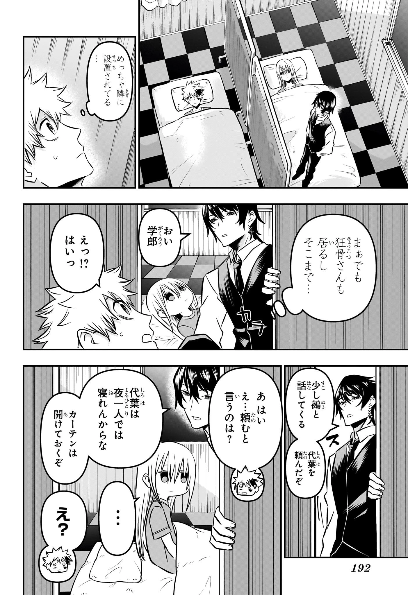 鵺の陰陽師 第17話 - 14