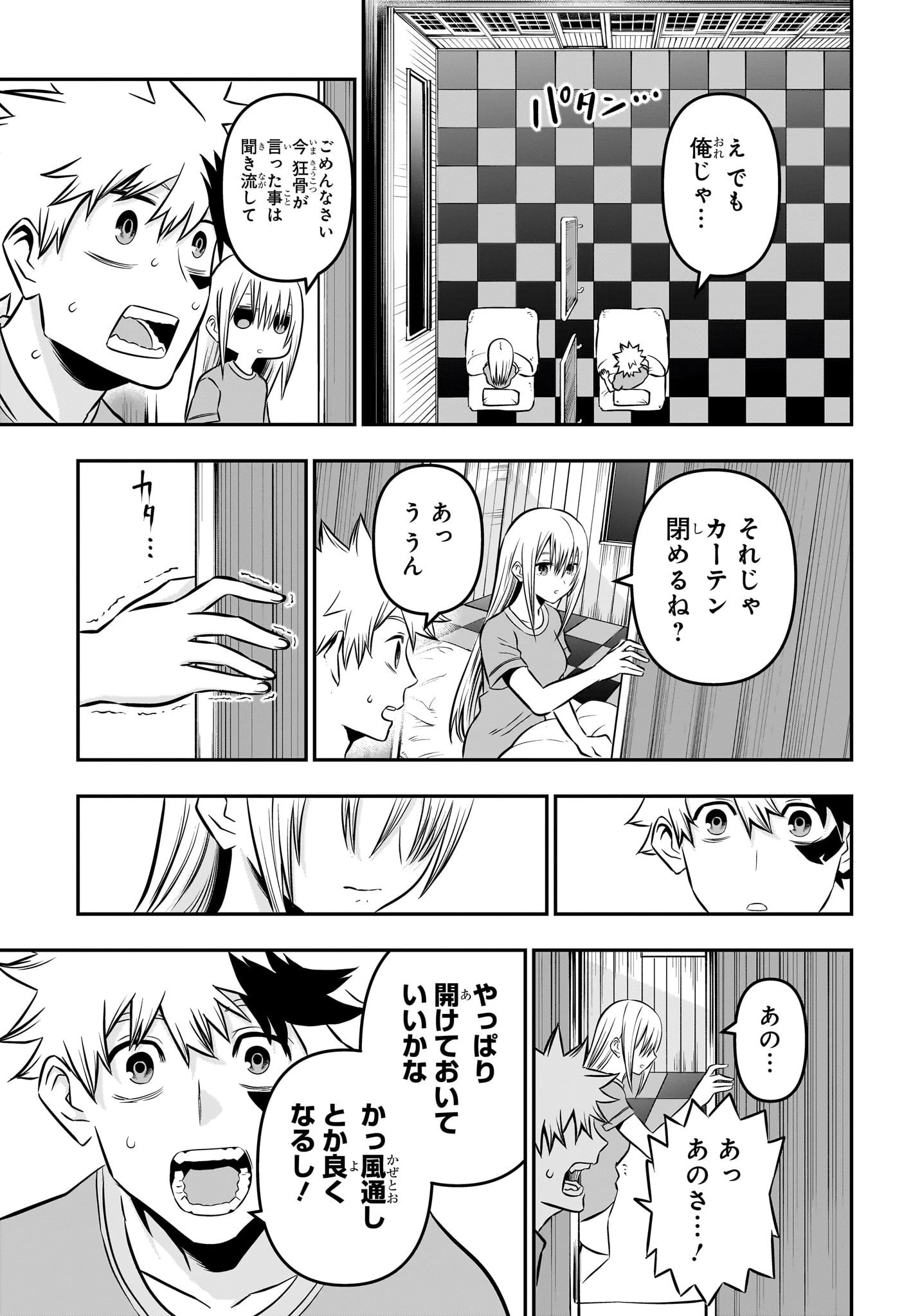 鵺の陰陽師 第17話 - 15