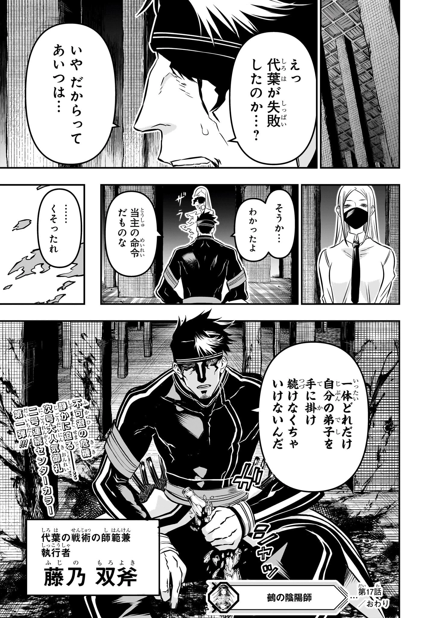 鵺の陰陽師 第17話 - 19