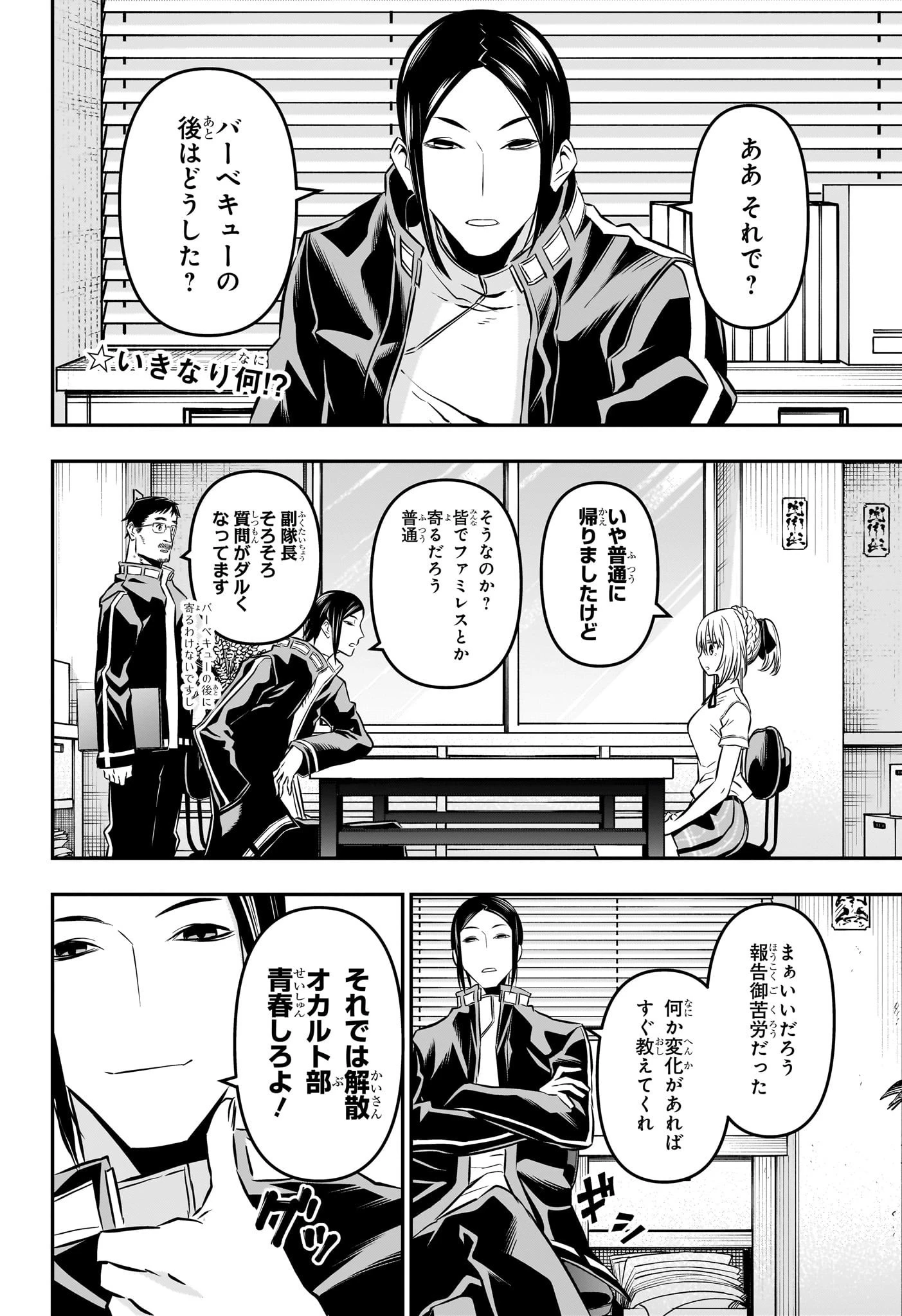 鵺の陰陽師 第18話 - 2