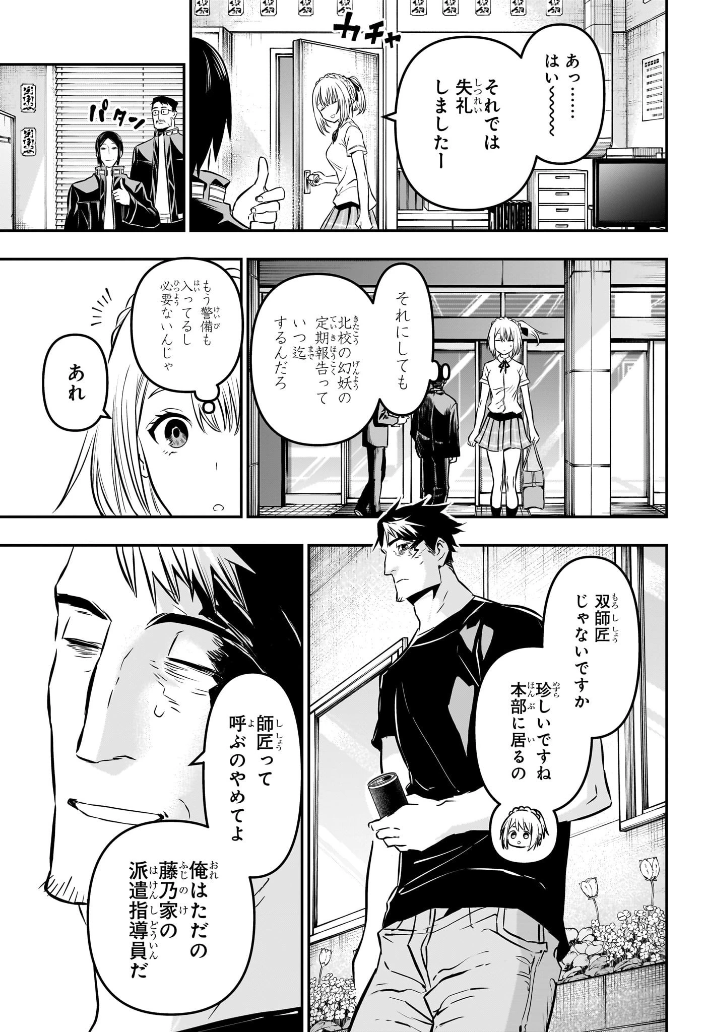 鵺の陰陽師 第18話 - 3