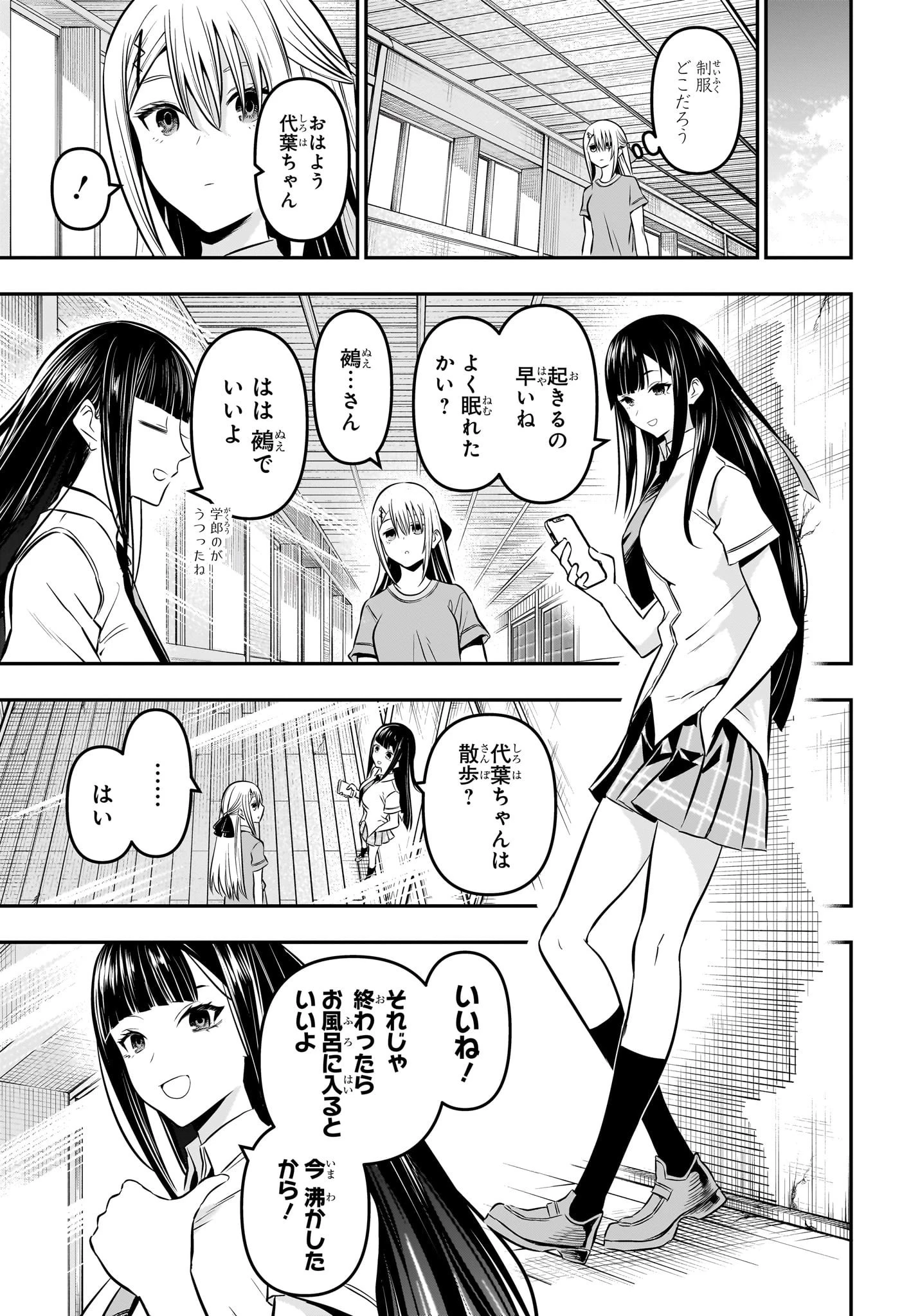 鵺の陰陽師 第18話 - 7