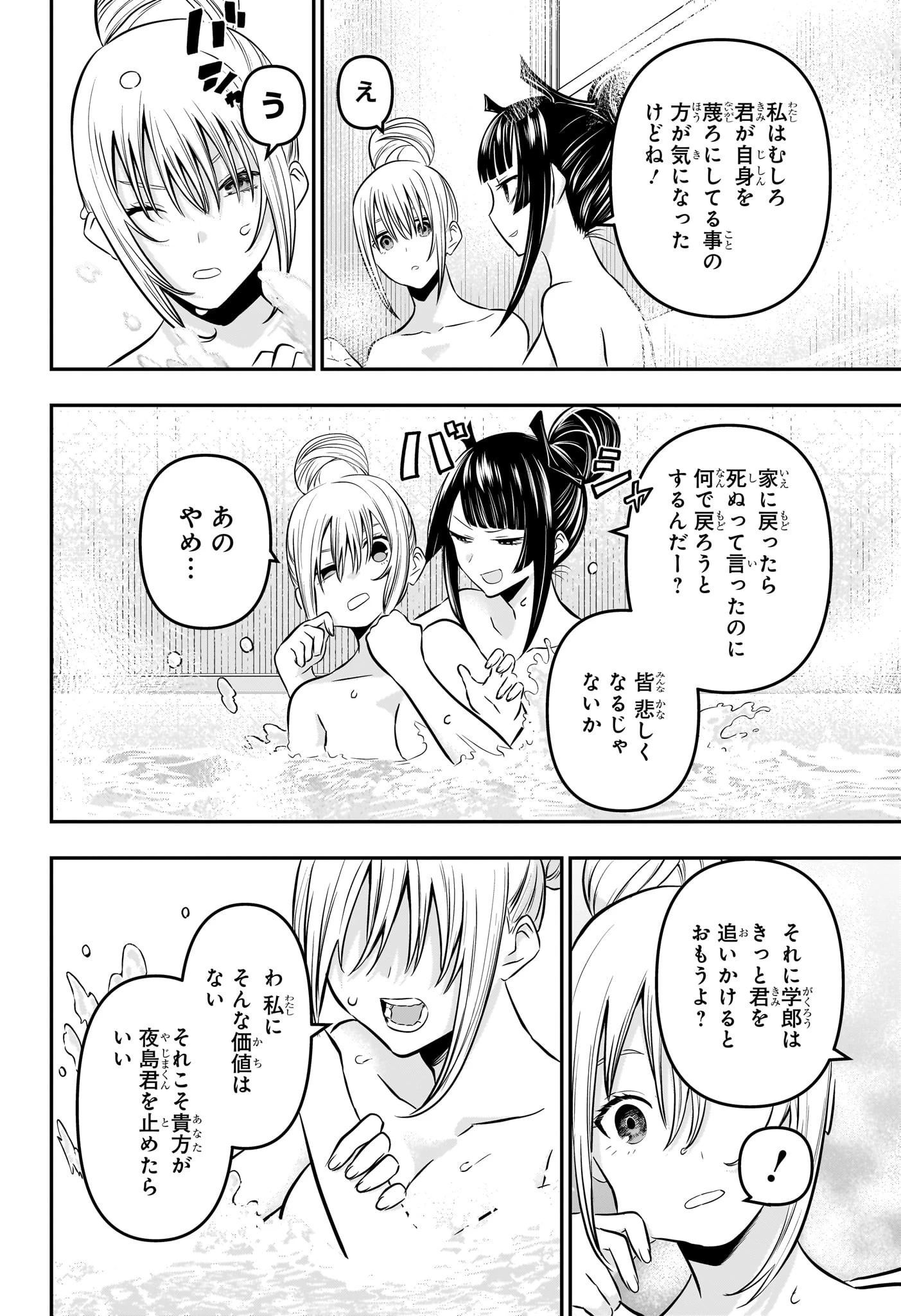 鵺の陰陽師 第18話 - 14