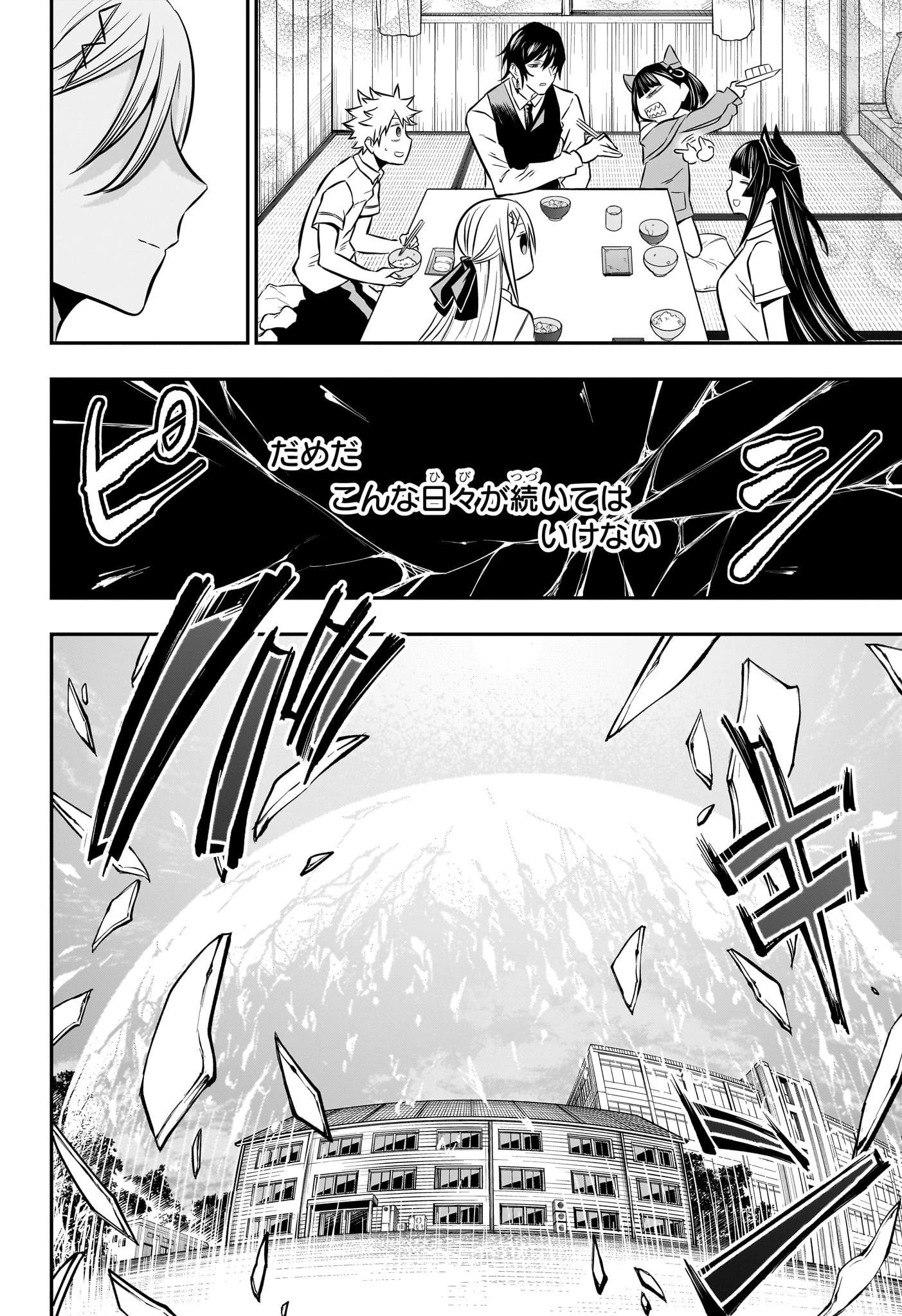 鵺の陰陽師 第18話 - 20