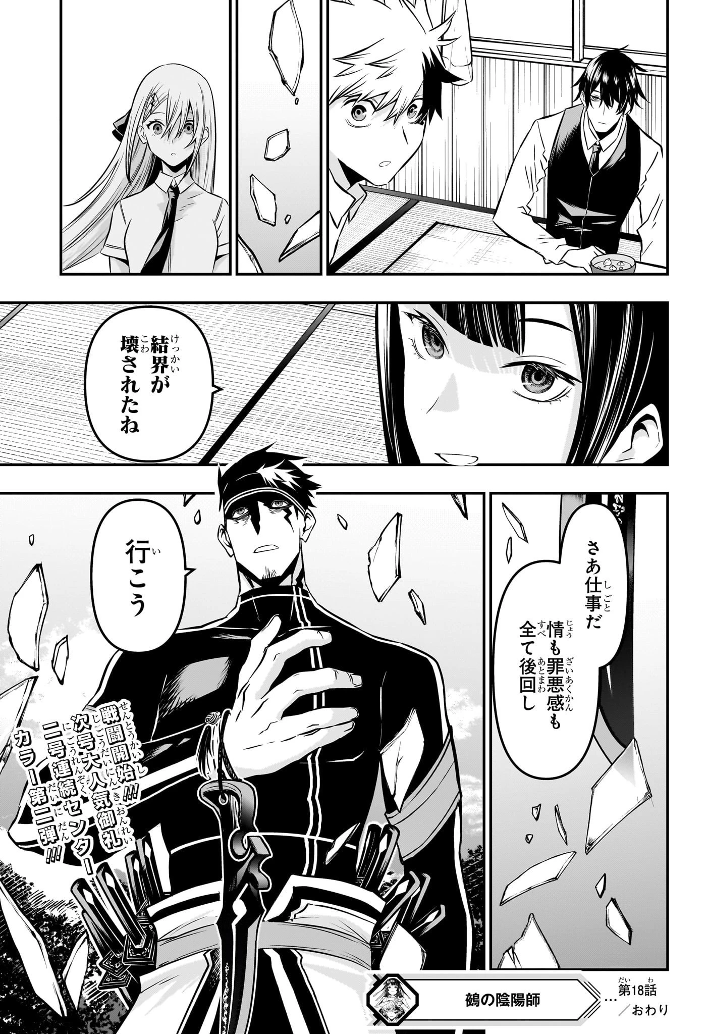 鵺の陰陽師 第18話 - 21