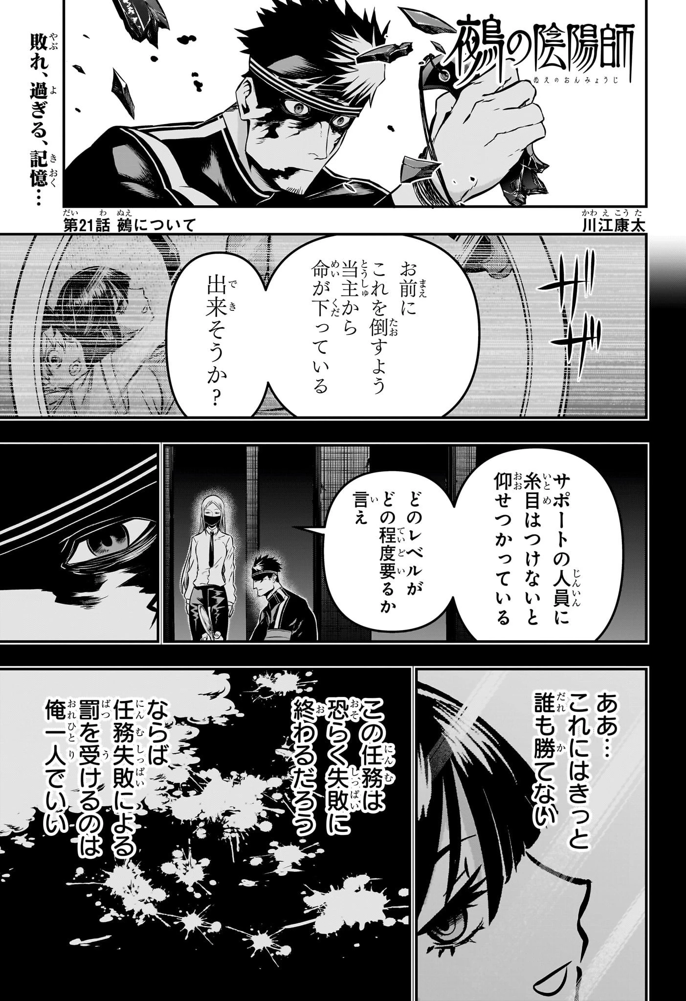 鵺の陰陽師 第21話 - 1