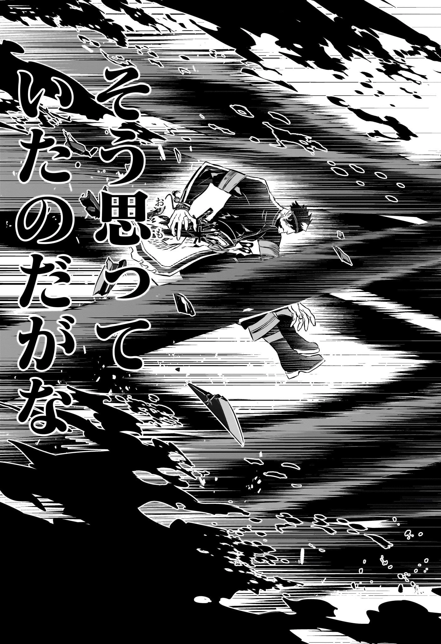 鵺の陰陽師 第21話 - 3