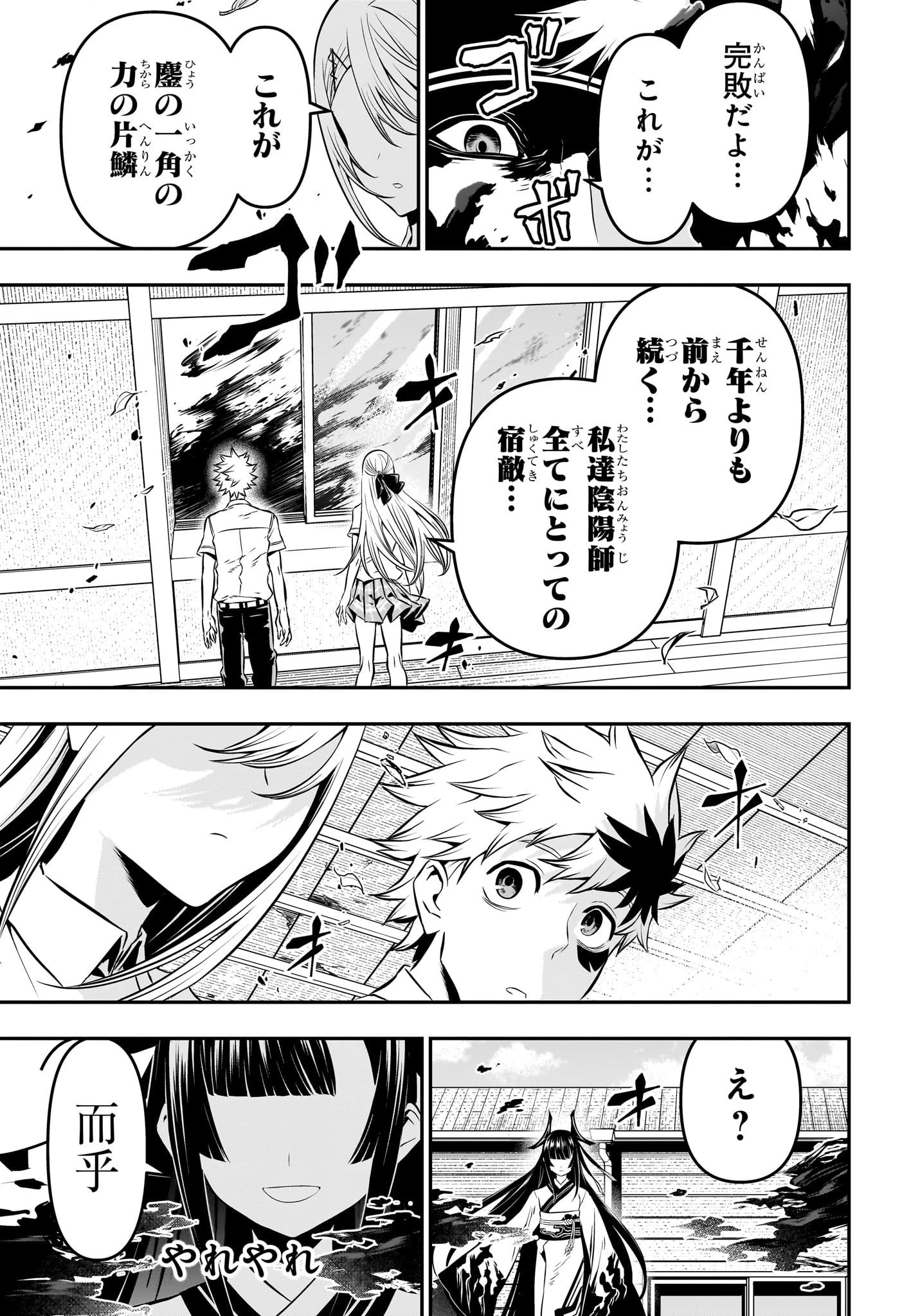 鵺の陰陽師 第21話 - 5