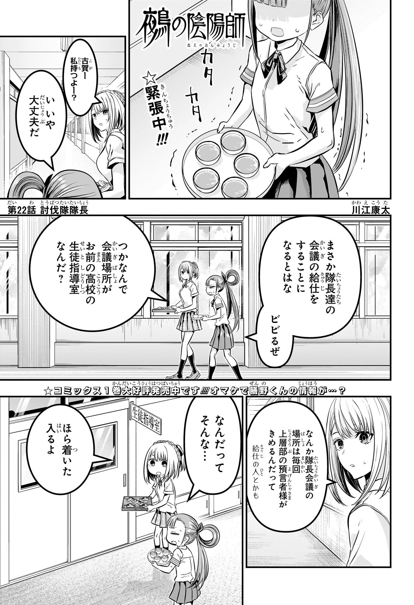 鵺の陰陽師 第22話 - 1