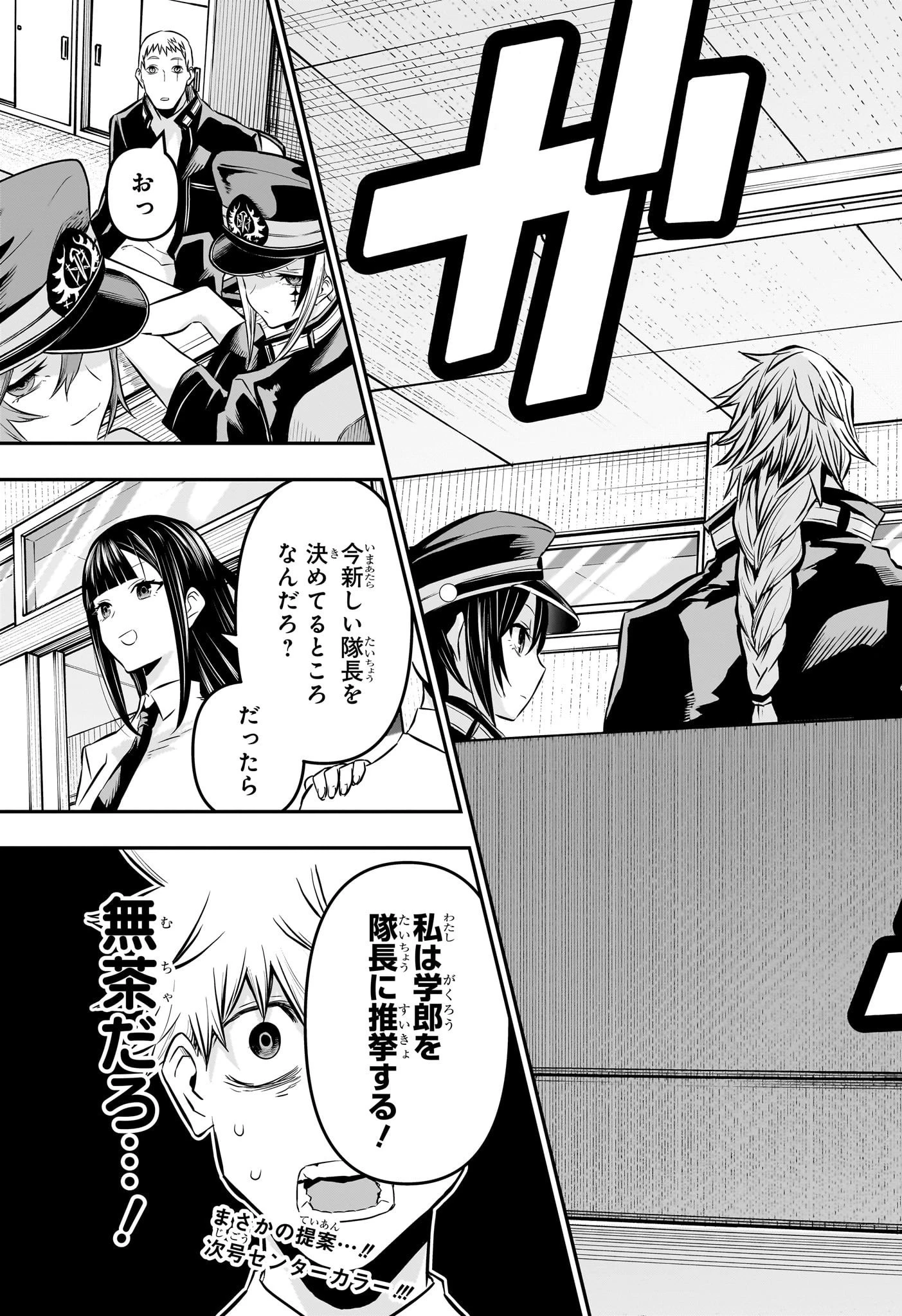 鵺の陰陽師 第22話 - 19