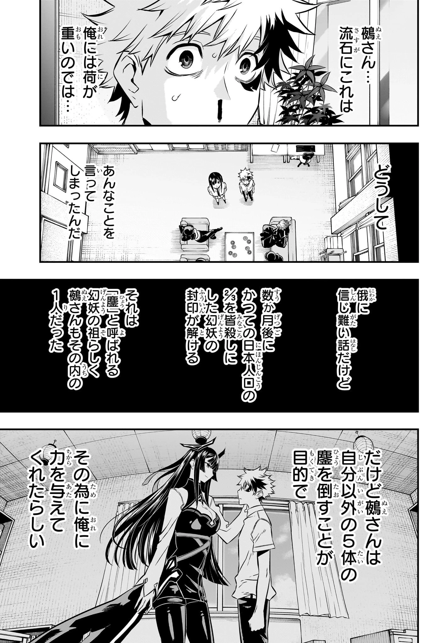 鵺の陰陽師 第23話 - 3