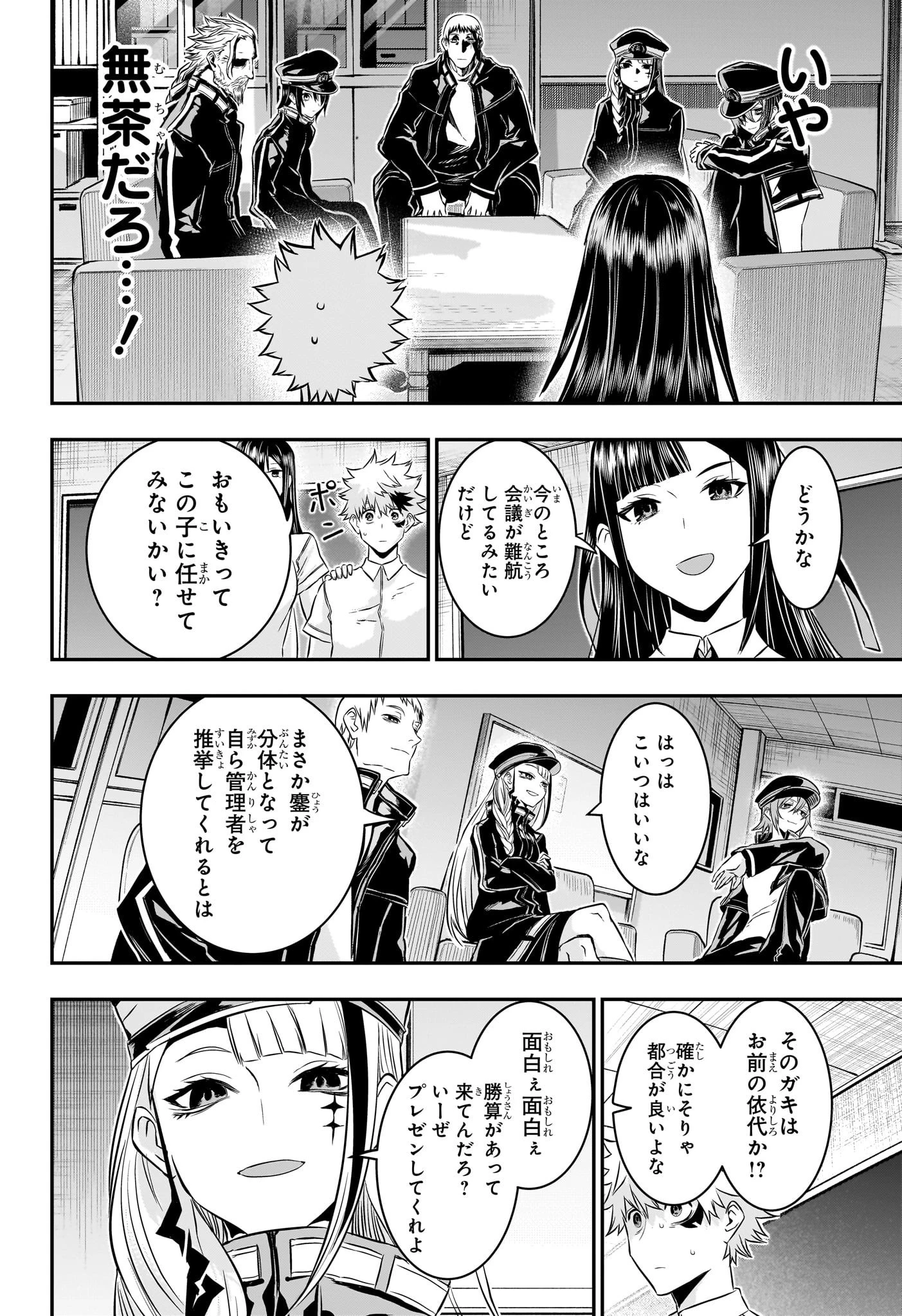 鵺の陰陽師 第23話 - 10