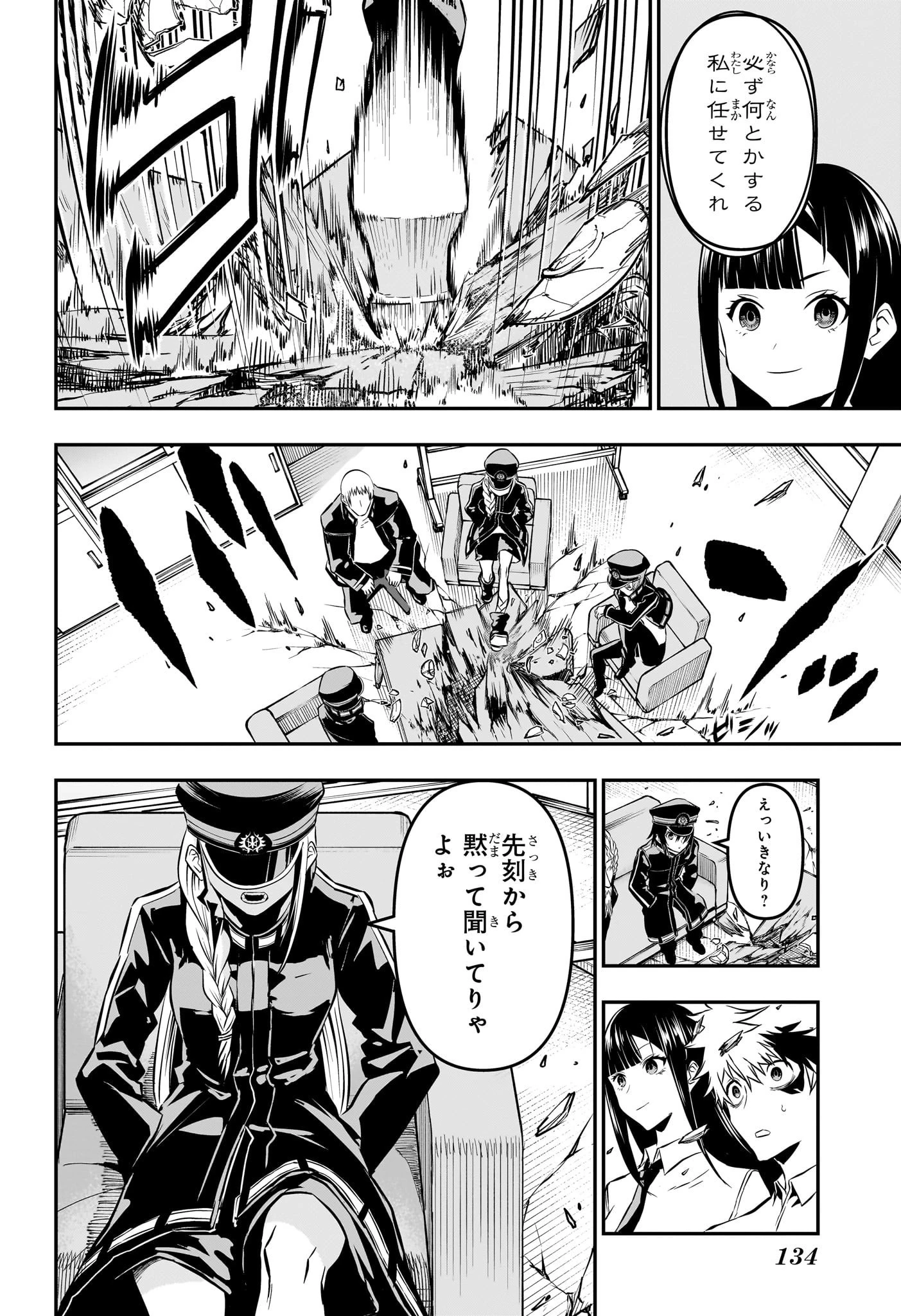 鵺の陰陽師 第23話 - 14