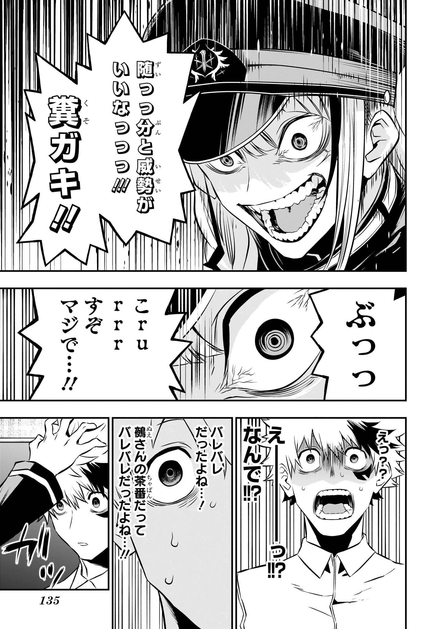 鵺の陰陽師 第23話 - 15