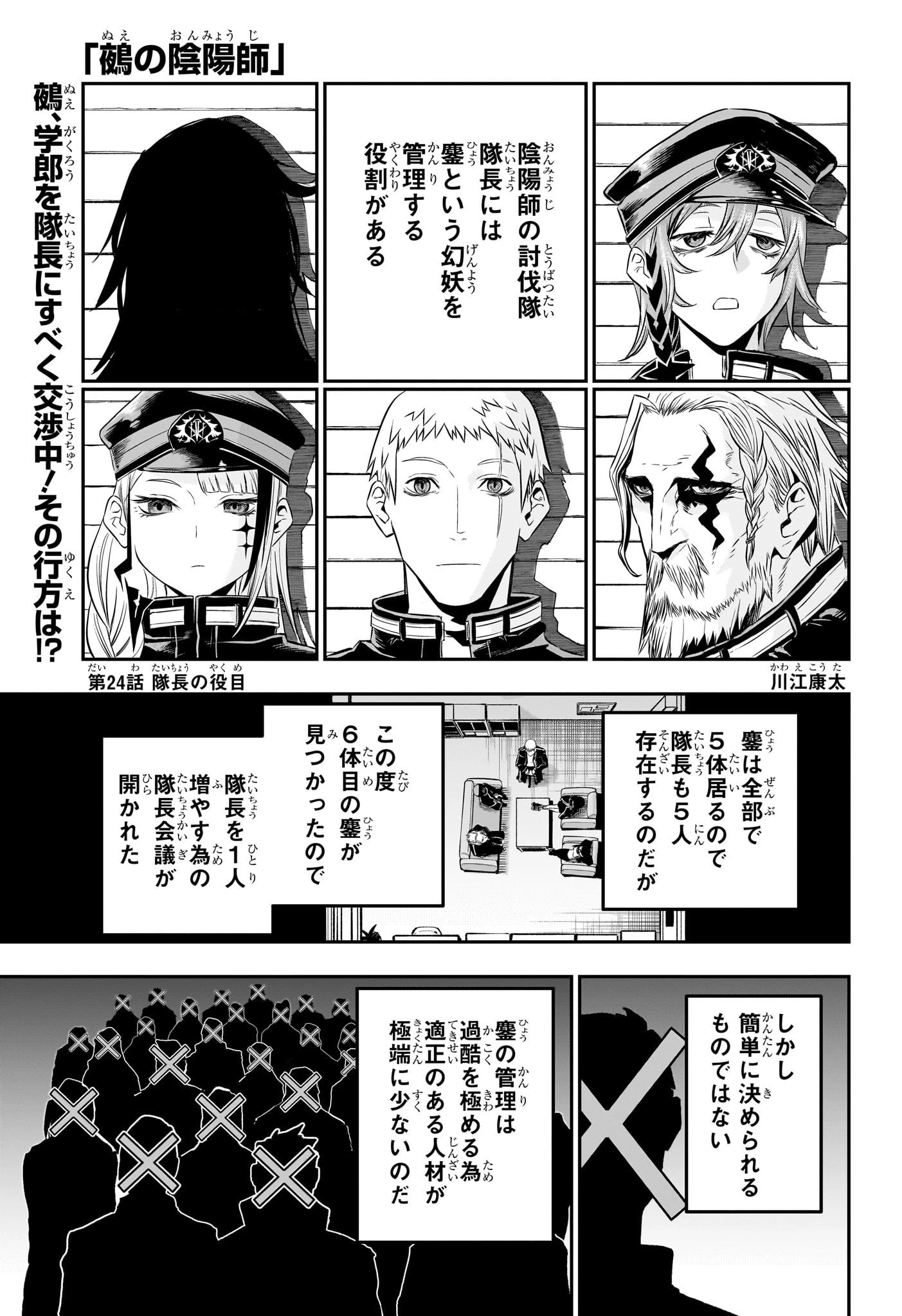 鵺の陰陽師 第24話 - 1