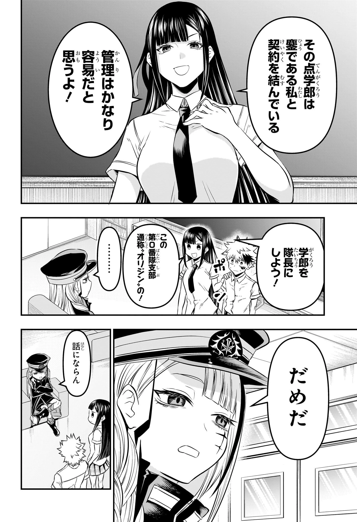 鵺の陰陽師 第24話 - 2