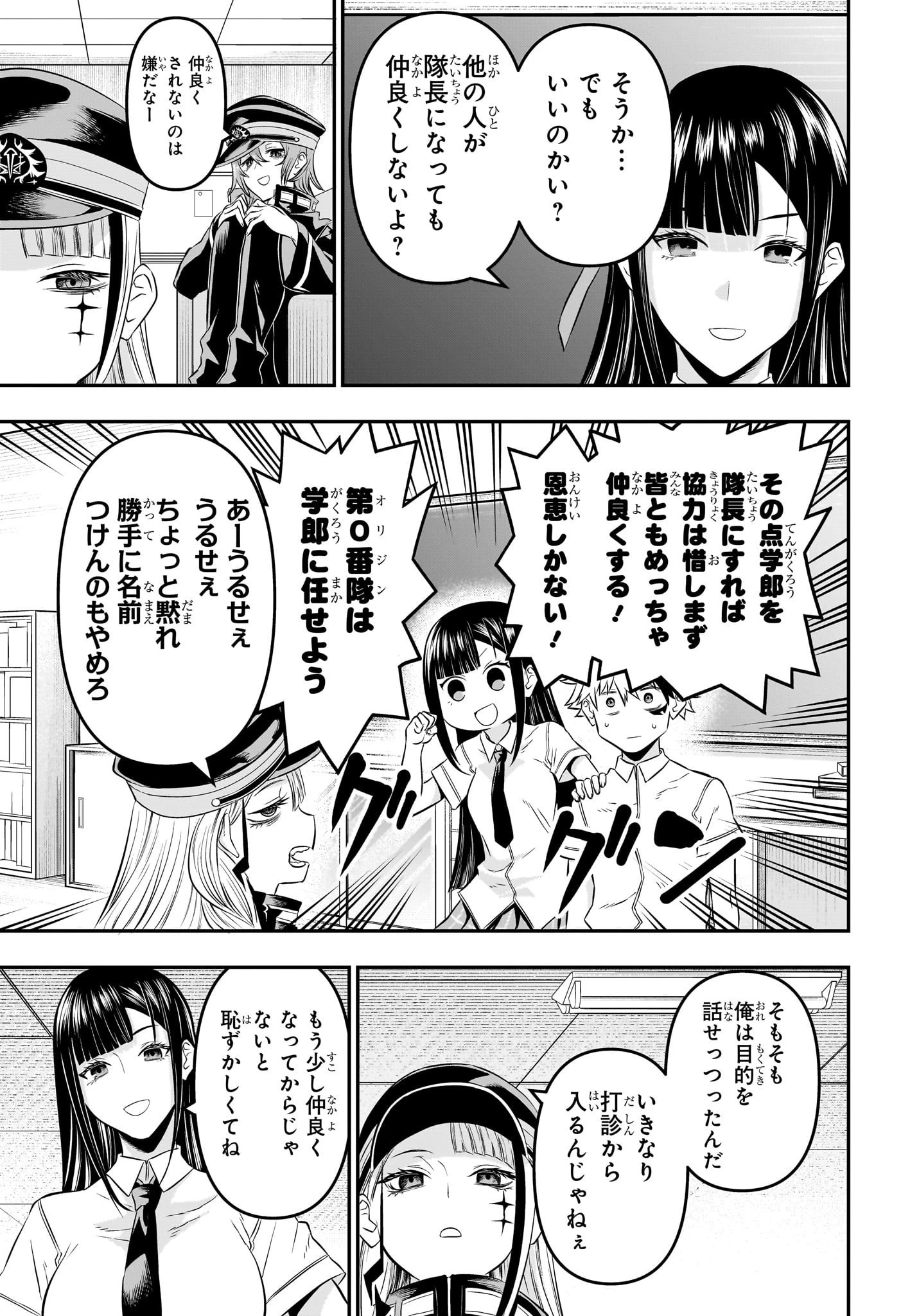 鵺の陰陽師 第24話 - 3