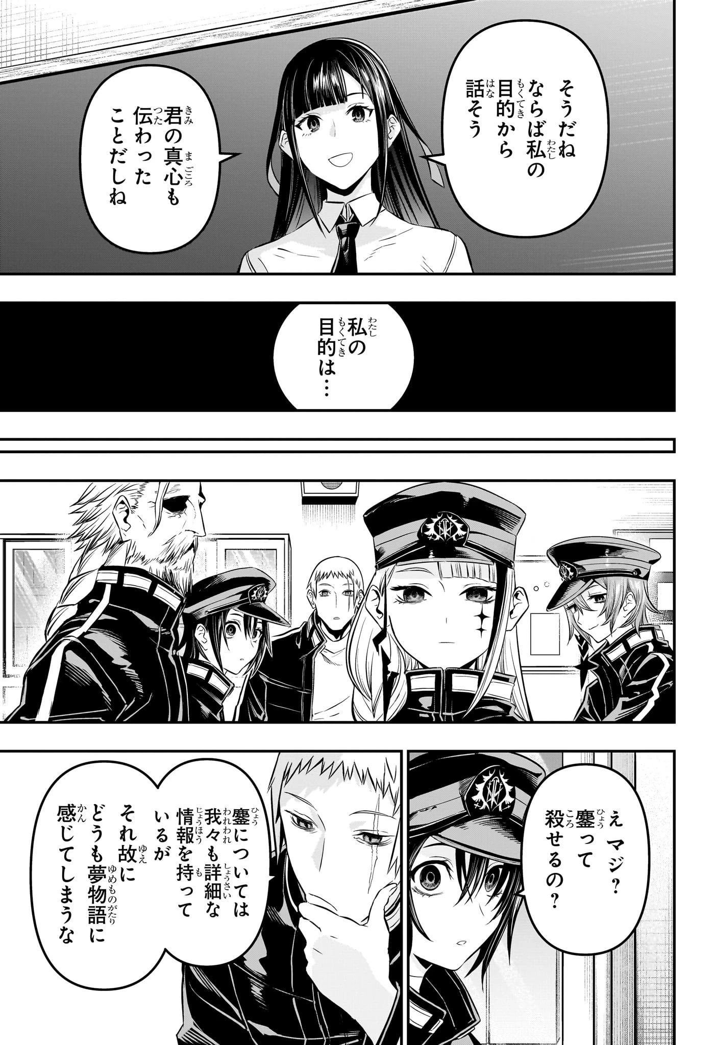 鵺の陰陽師 第24話 - 7