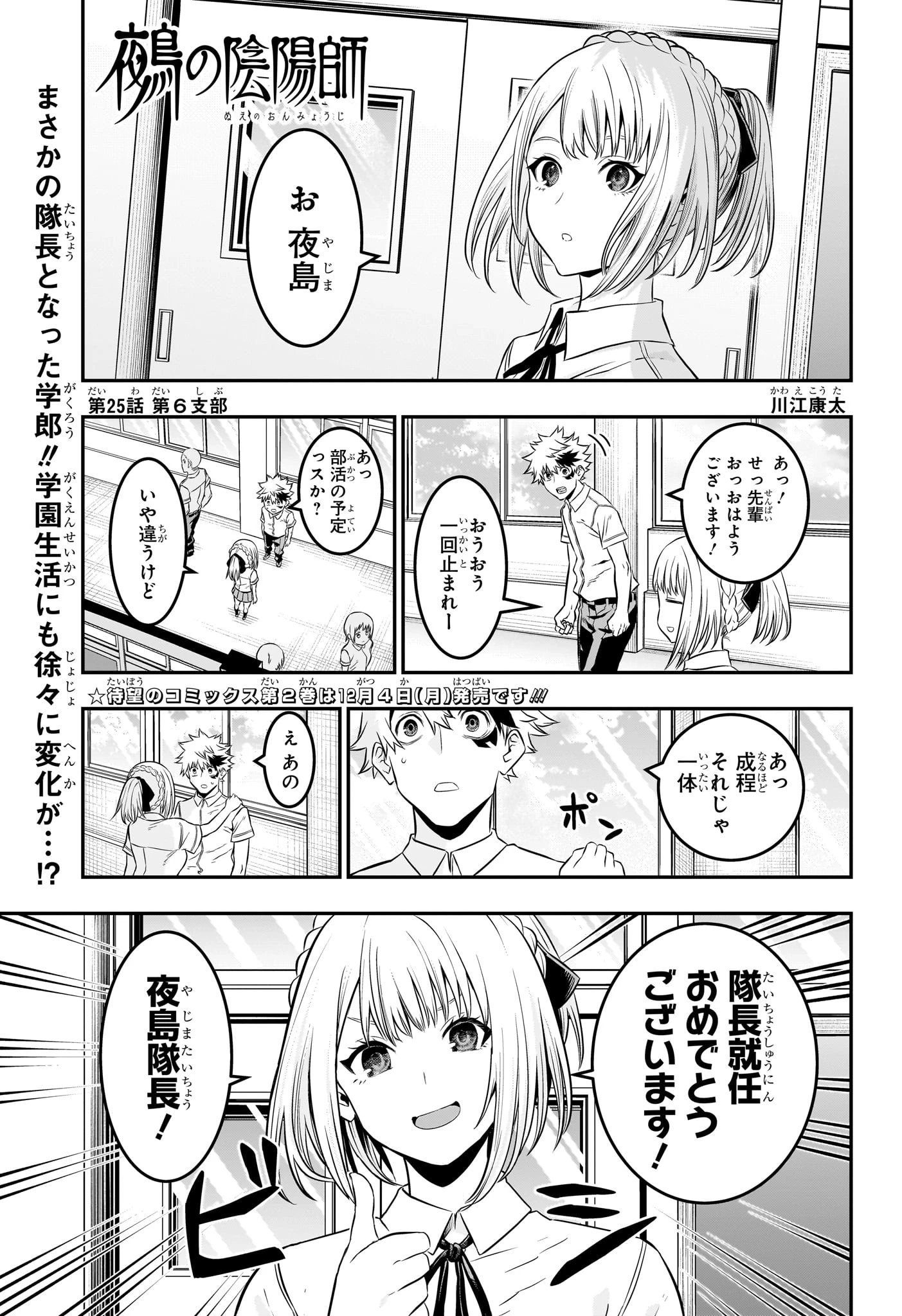 鵺の陰陽師 第25話 - 1