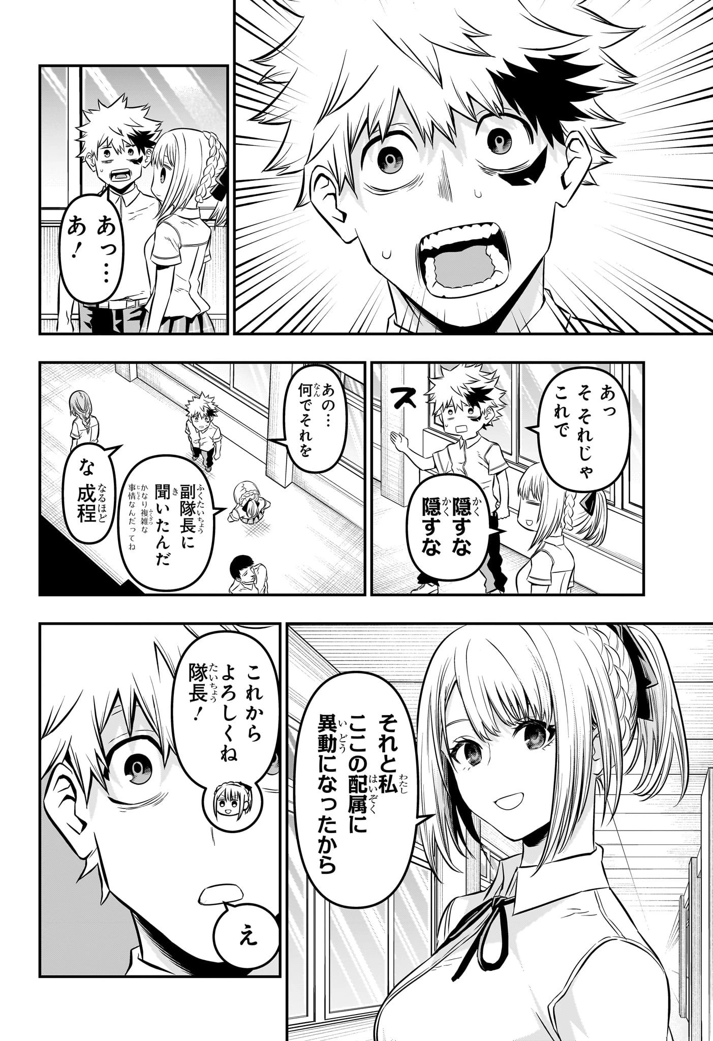 鵺の陰陽師 第25話 - 2