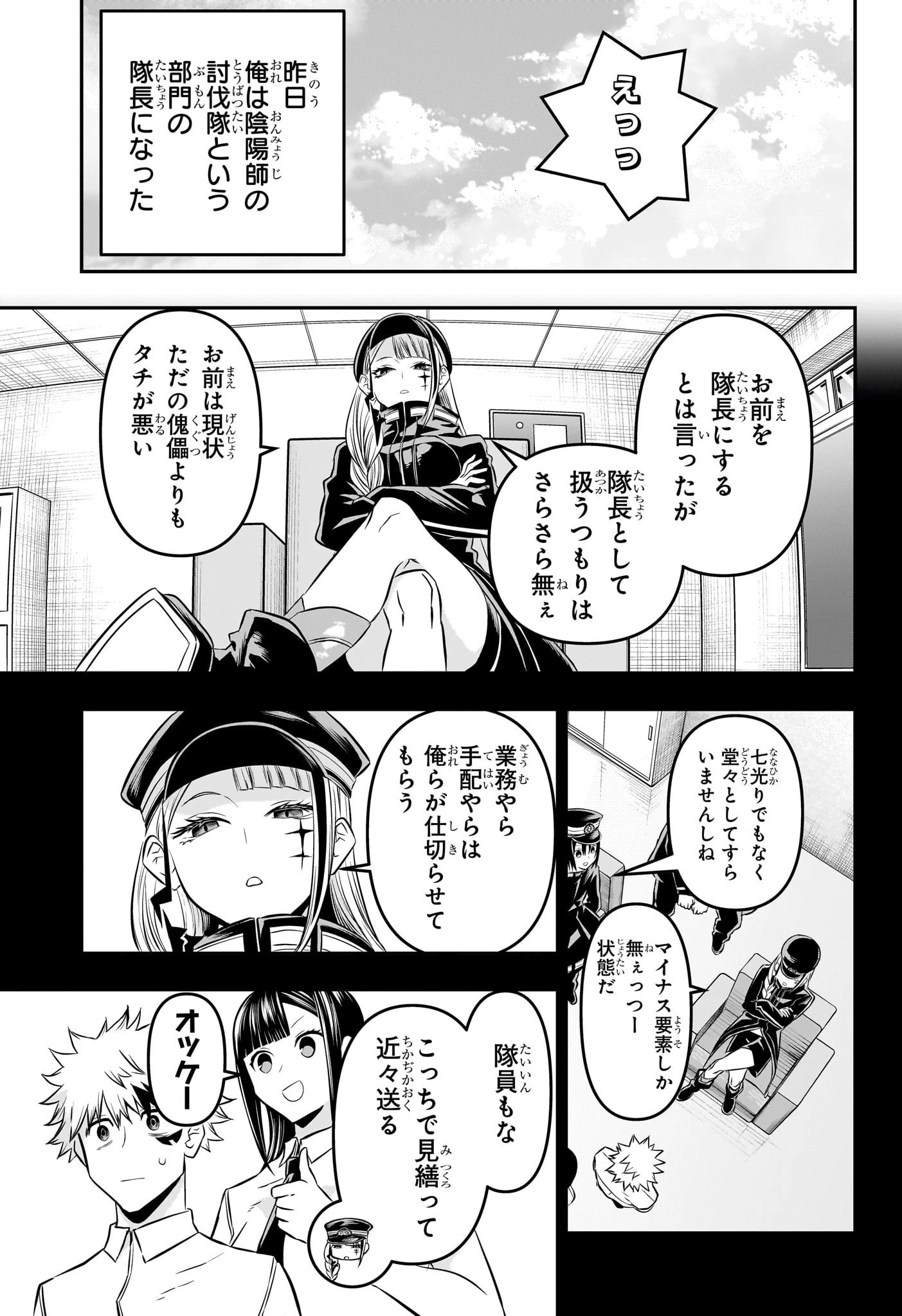 鵺の陰陽師 第25話 - 3