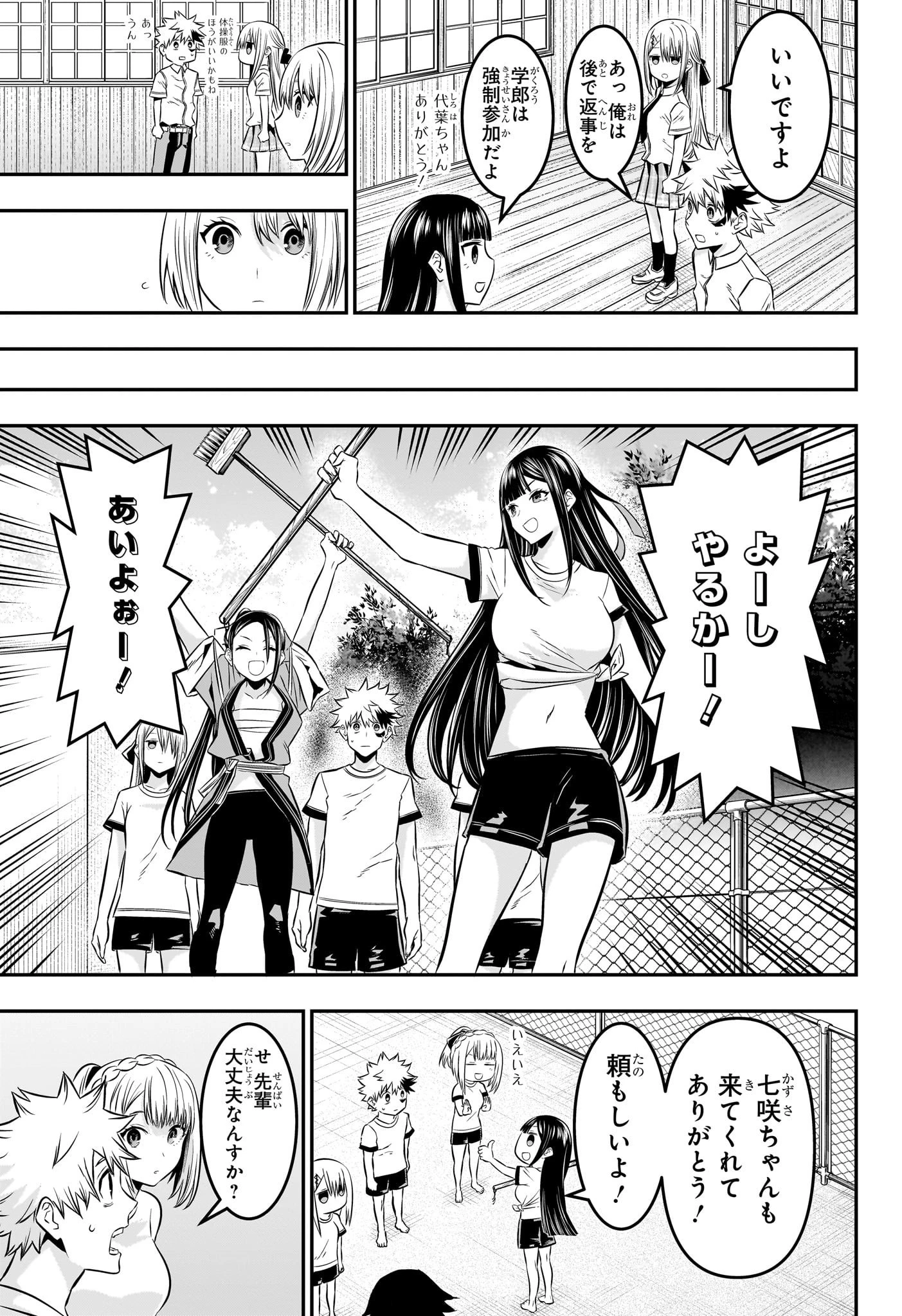 鵺の陰陽師 第25話 - 11