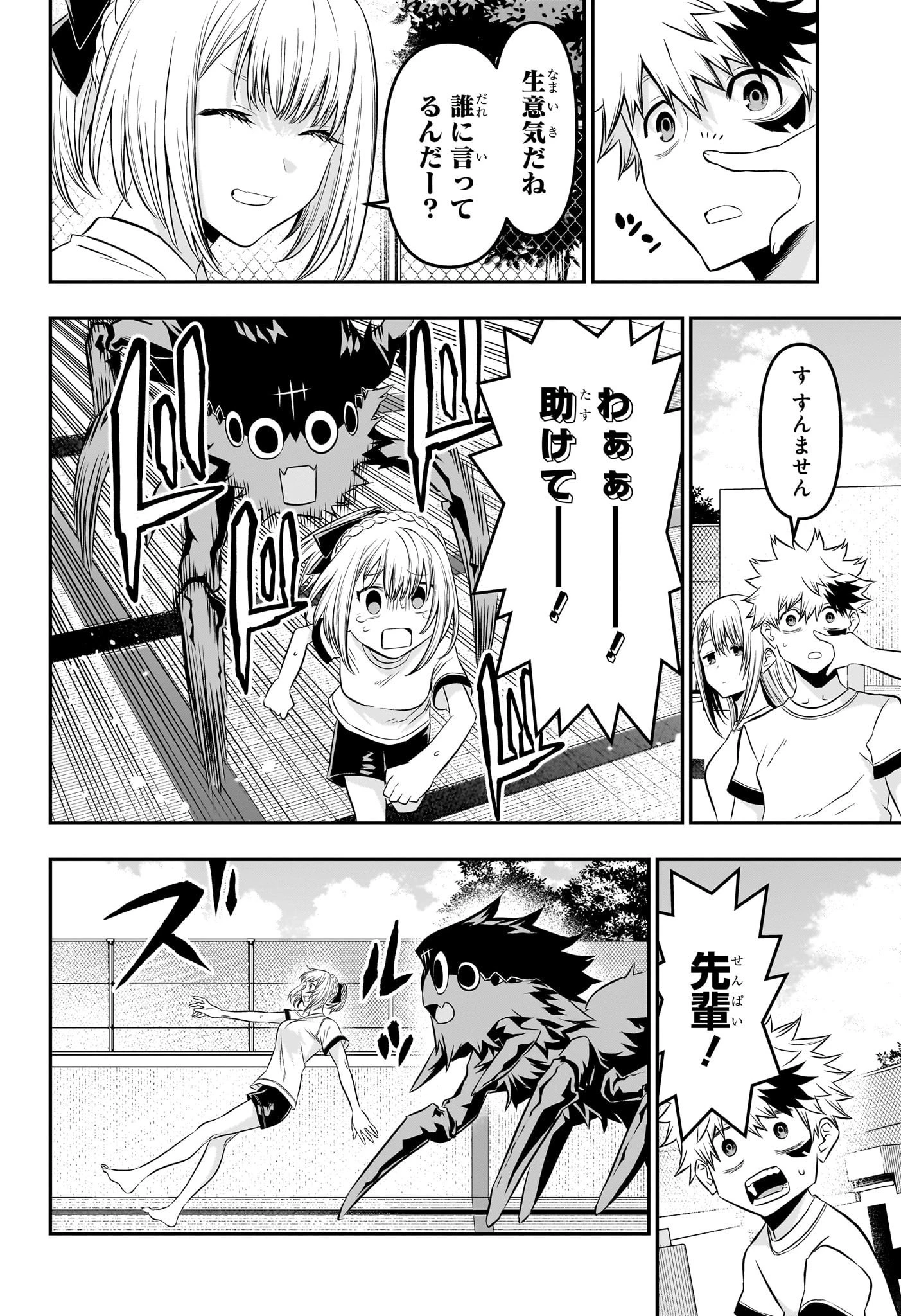 鵺の陰陽師 第25話 - 12