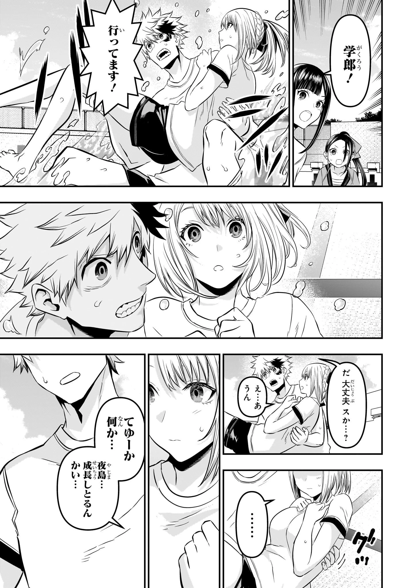 鵺の陰陽師 第25話 - 13