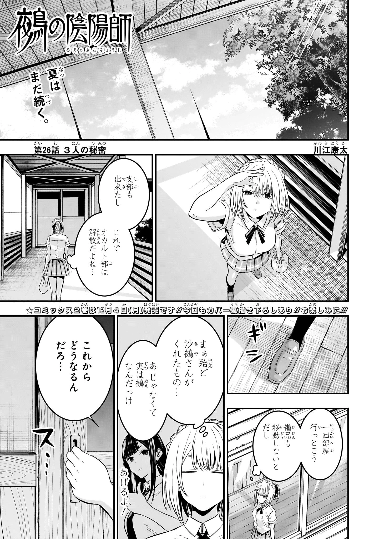 鵺の陰陽師 第26話 - 1