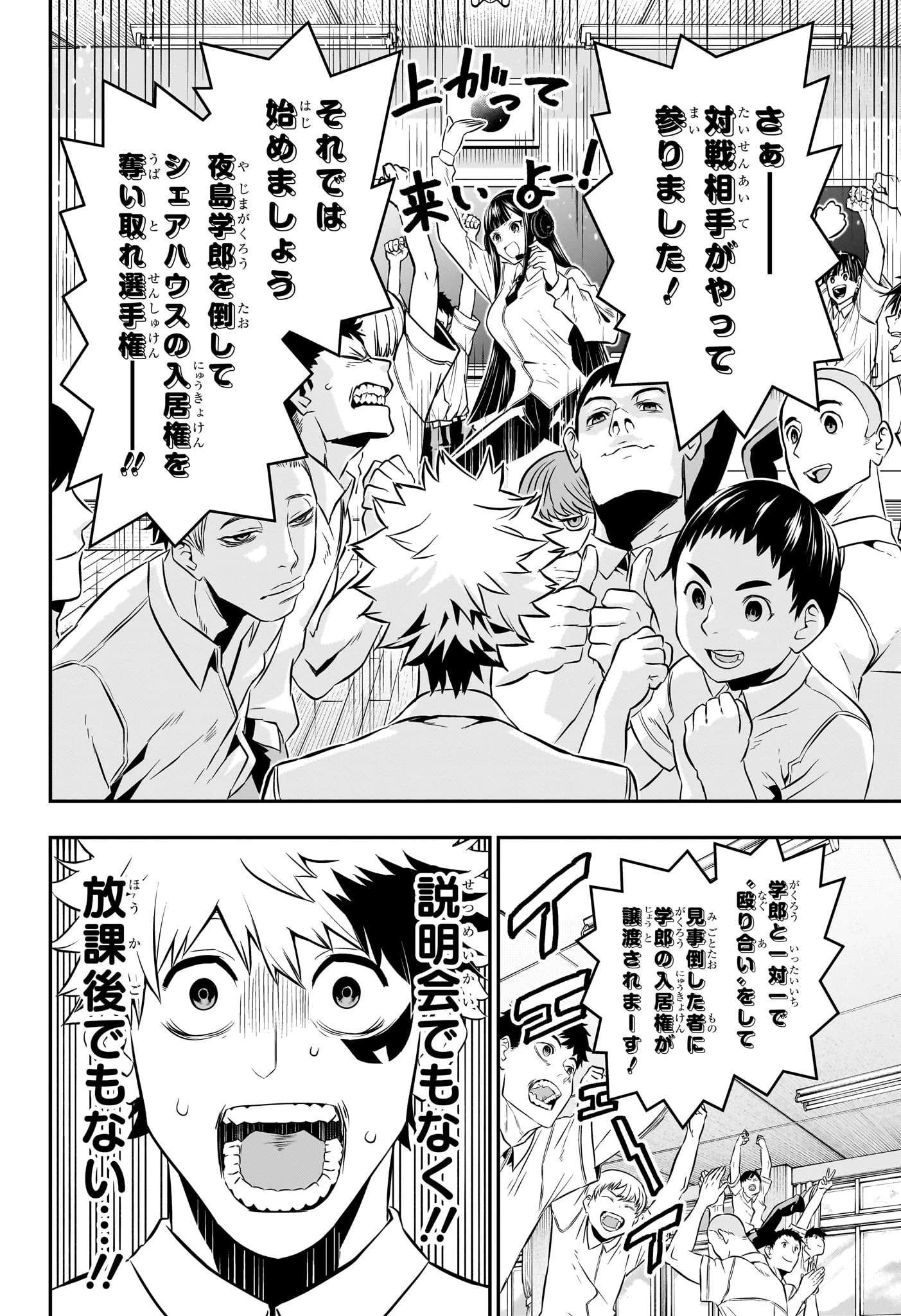 鵺の陰陽師 第26話 - 14