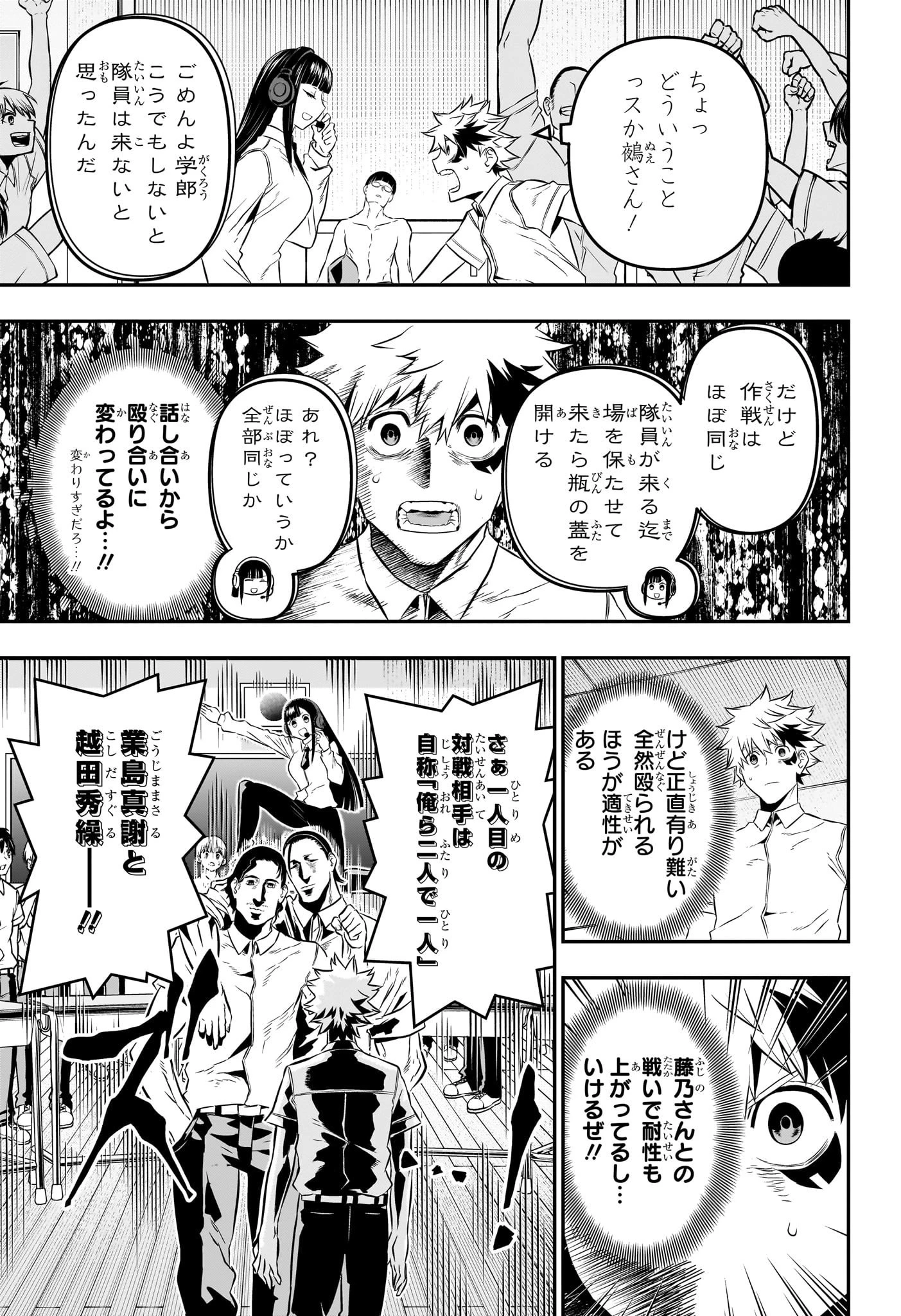 鵺の陰陽師 第26話 - 15