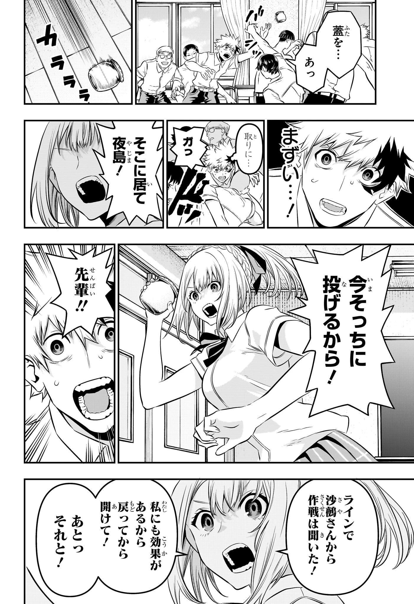 鵺の陰陽師 第26話 - 18