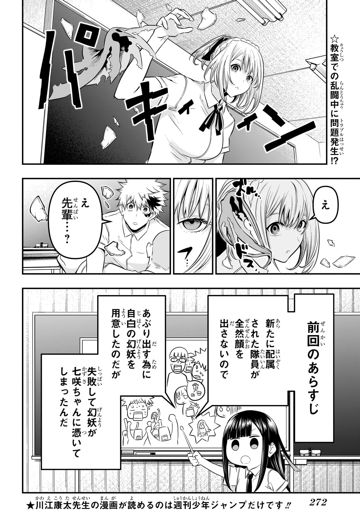 鵺の陰陽師 第27話 - 2