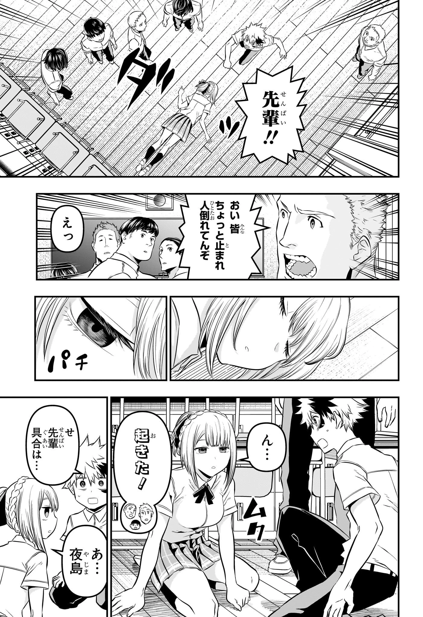 鵺の陰陽師 第27話 - 3