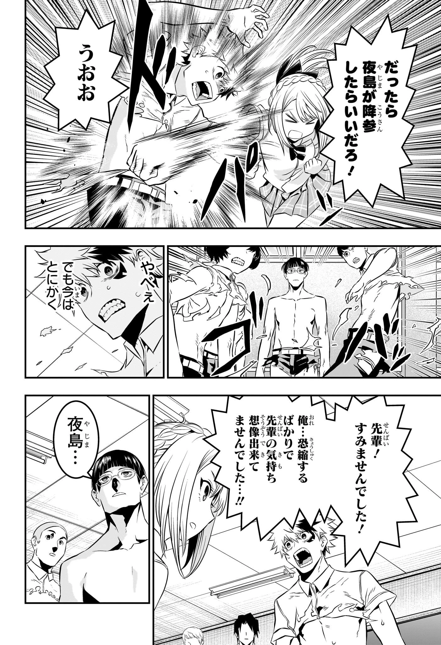 鵺の陰陽師 第27話 - 12