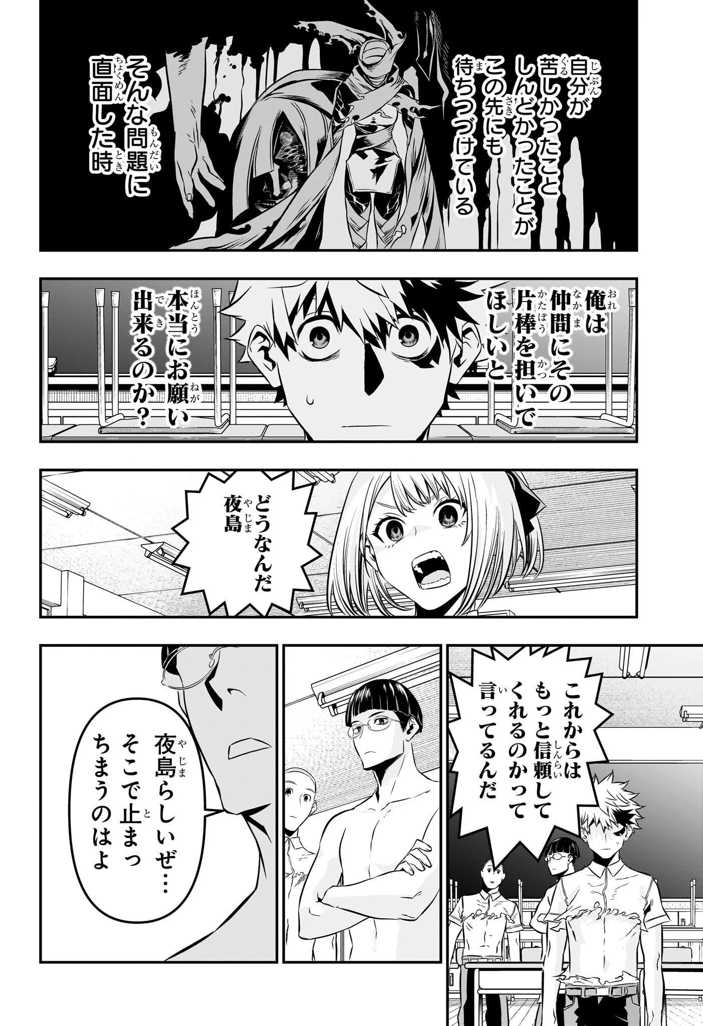 鵺の陰陽師 第27話 - 14