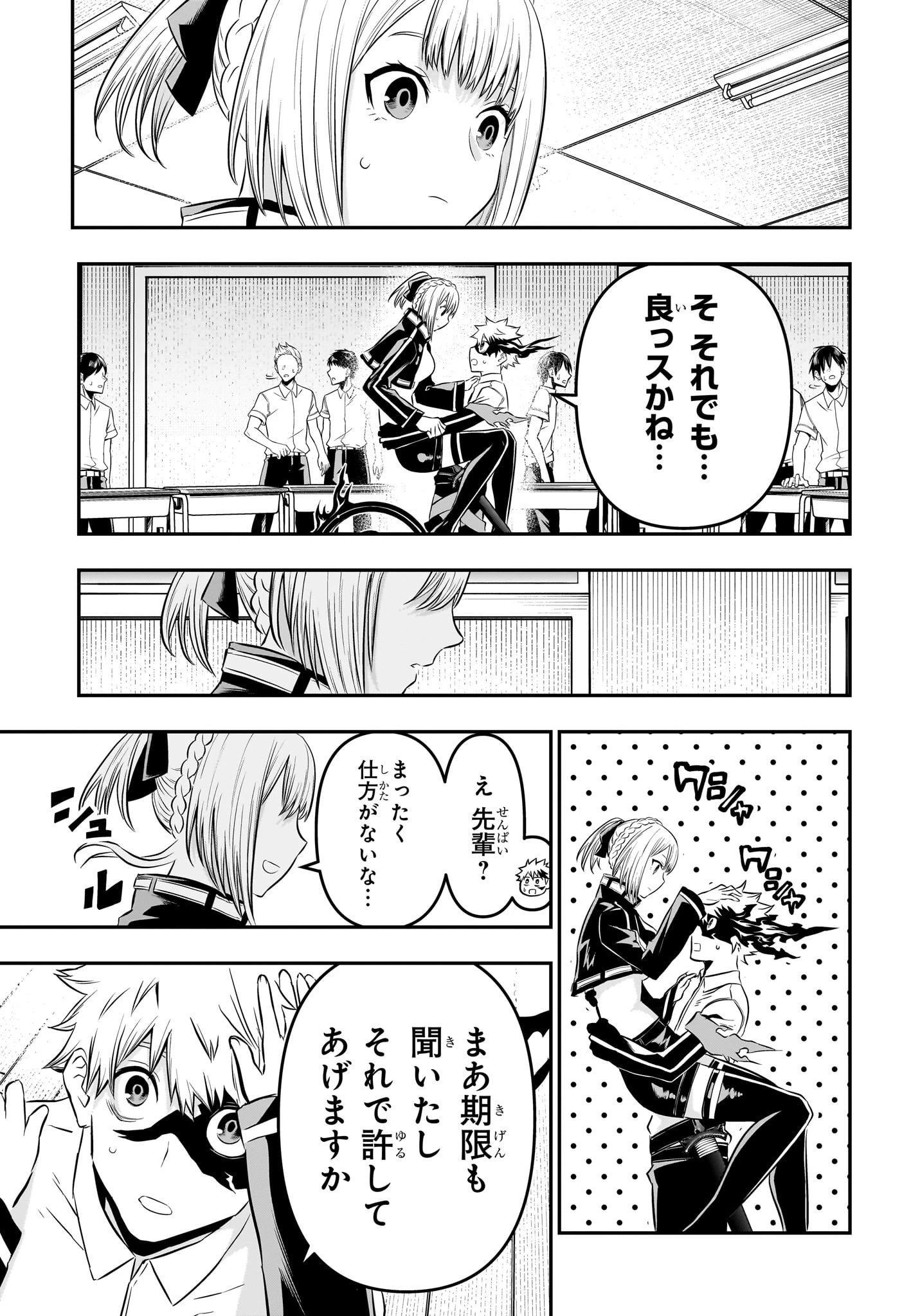 鵺の陰陽師 第27話 - 19